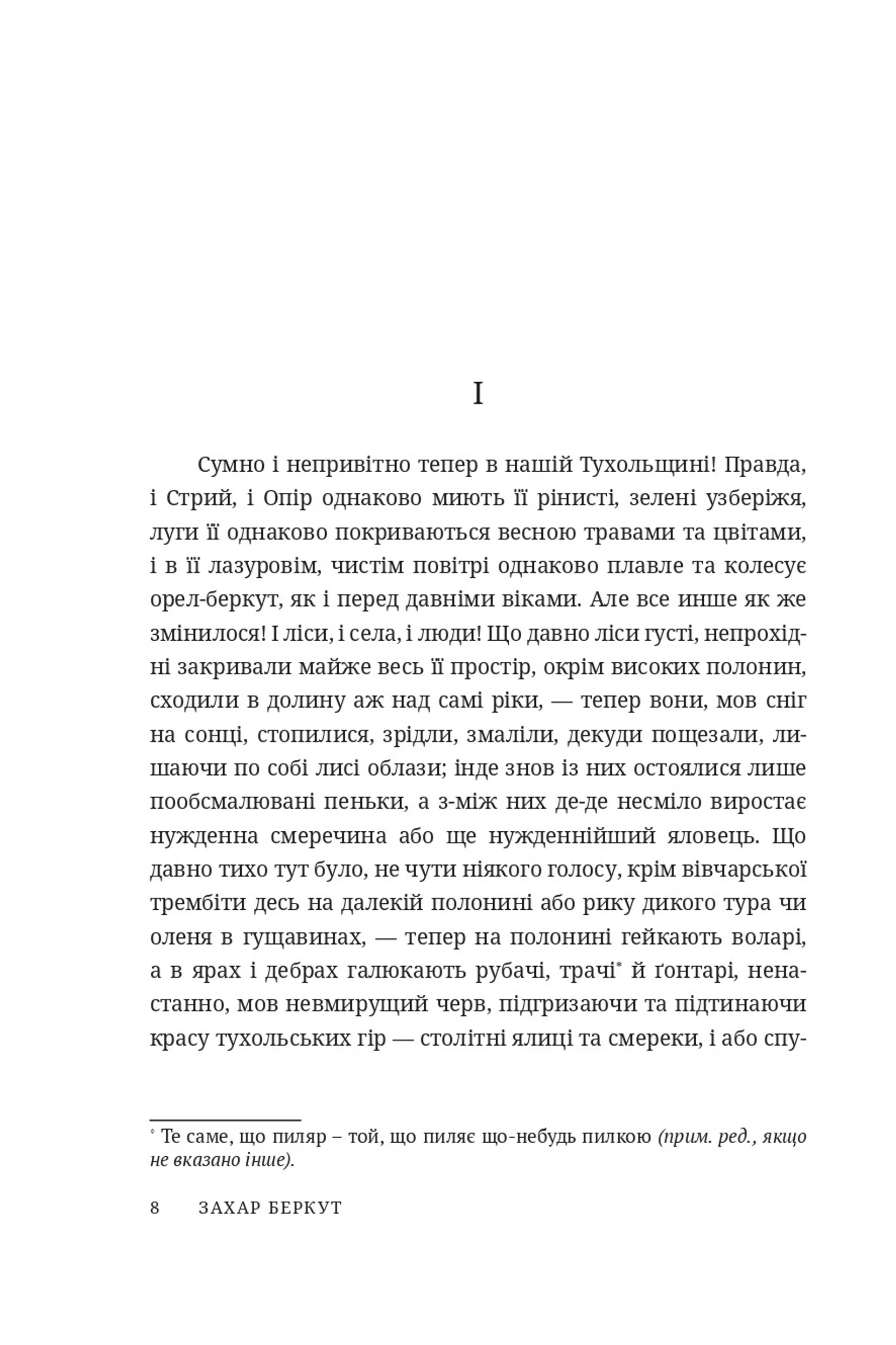 Книжка Захар Беркут (Дискурсус)