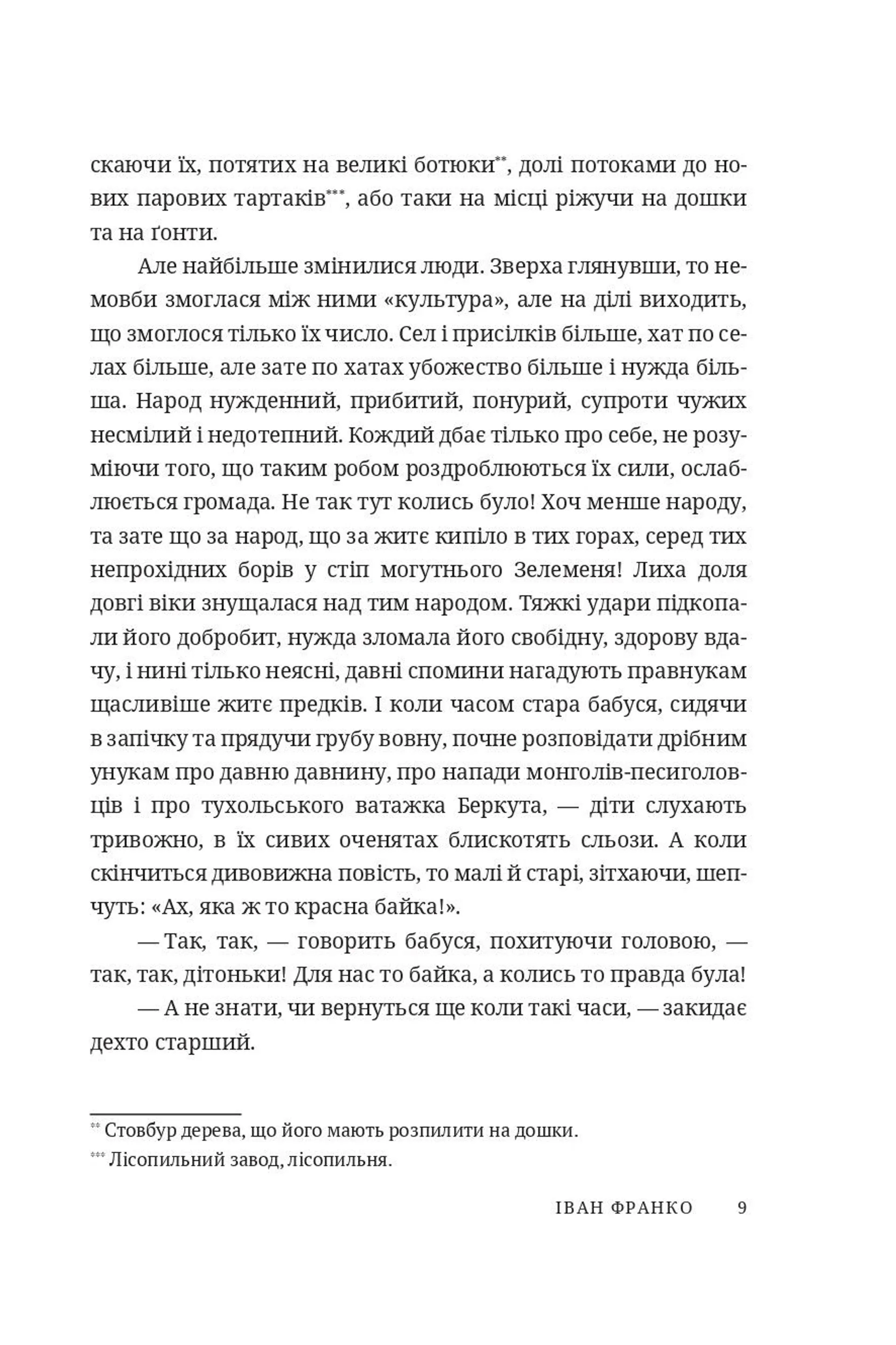 Книжка Захар Беркут (Дискурсус)