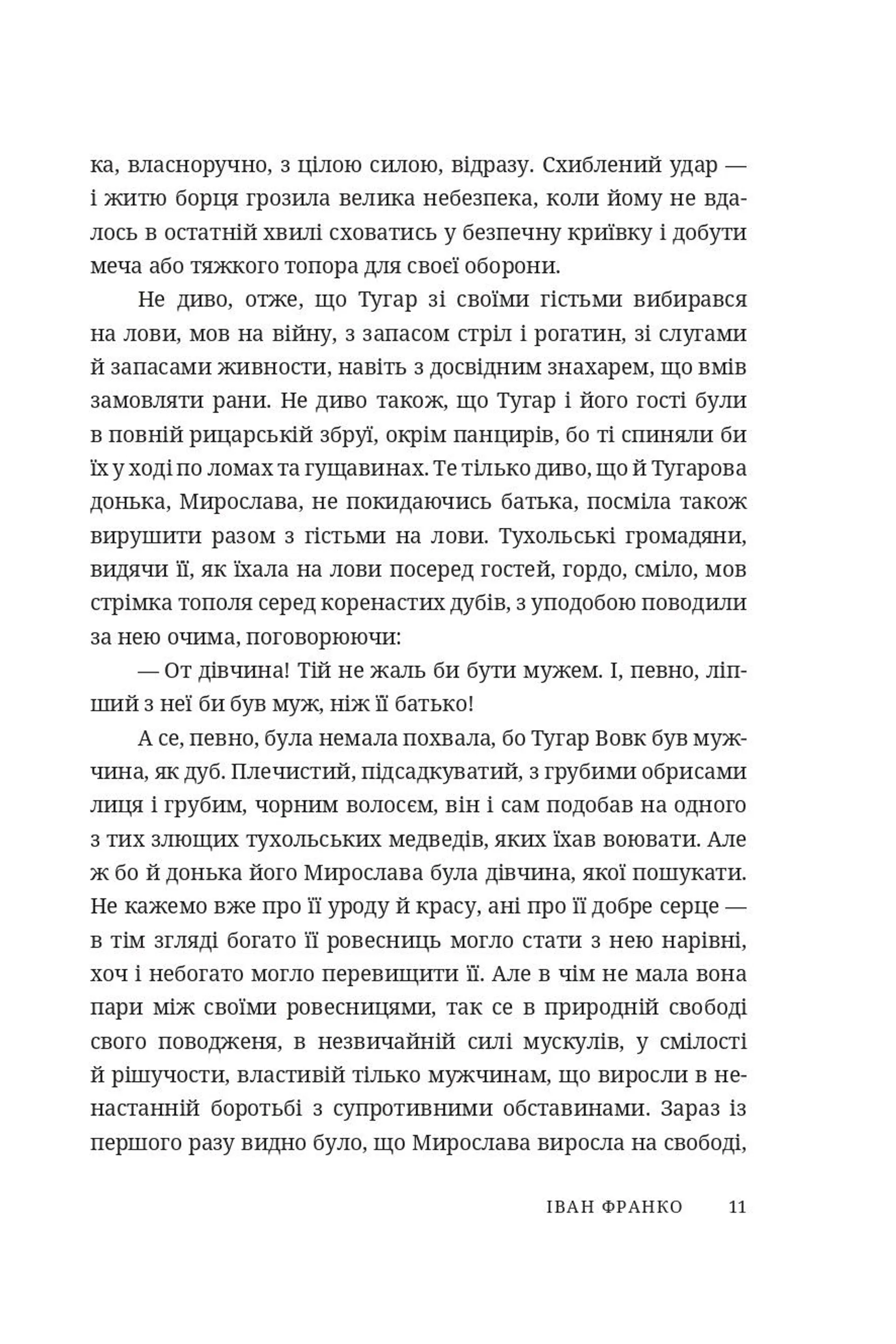 Книжка Захар Беркут (Дискурсус)