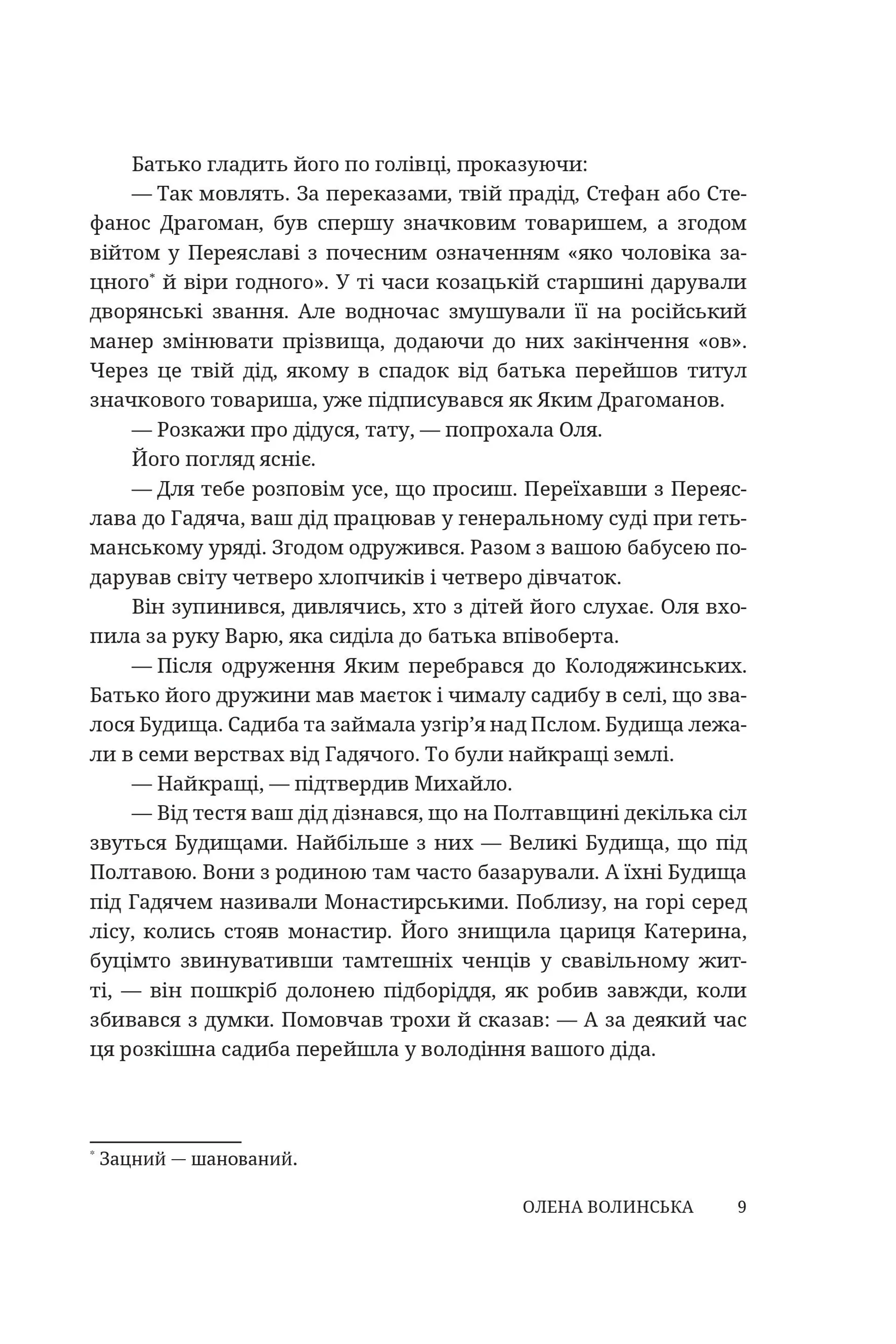 Мармурова жінка. Повість про Олену Пчілку
