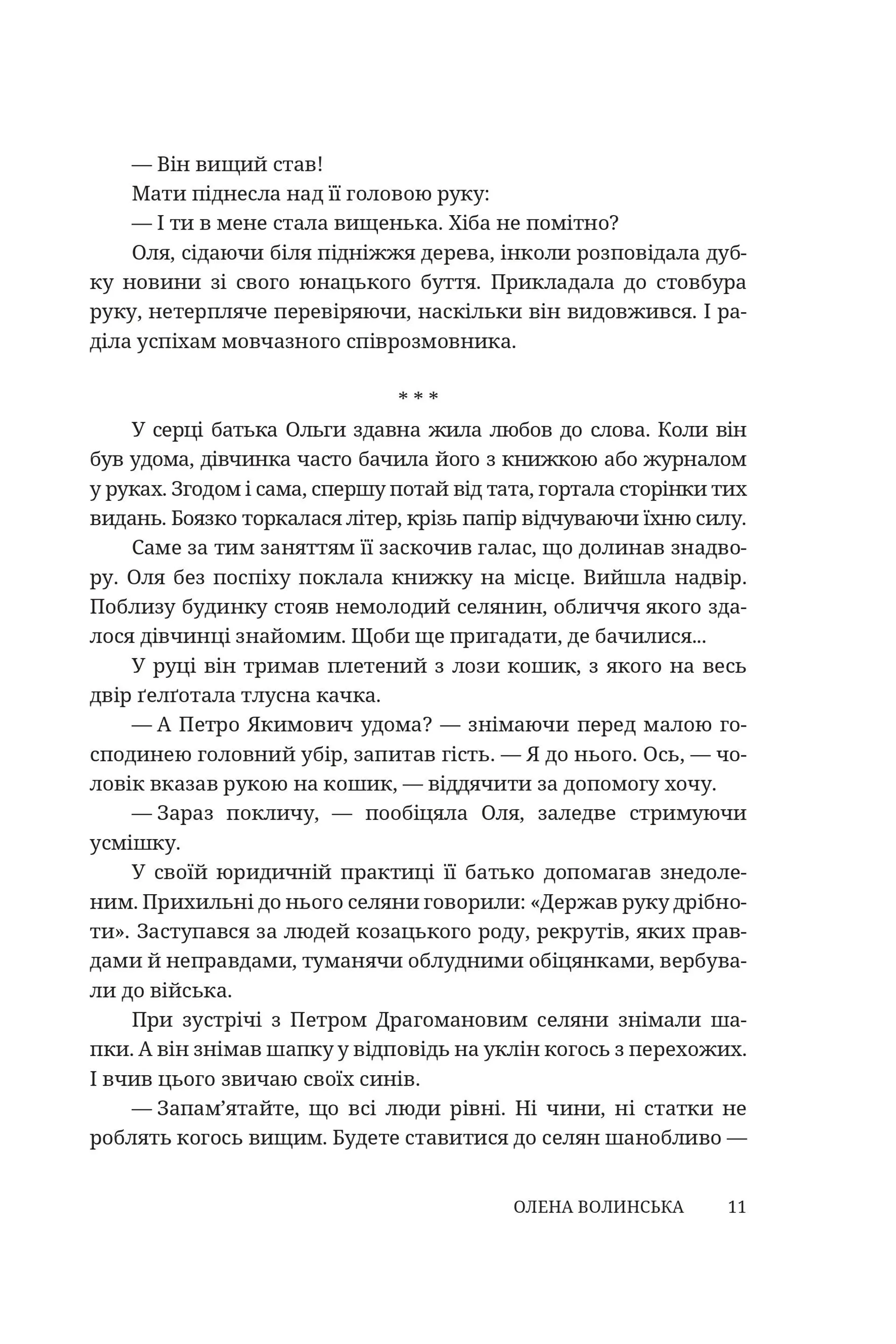 Мармурова жінка. Повість про Олену Пчілку
