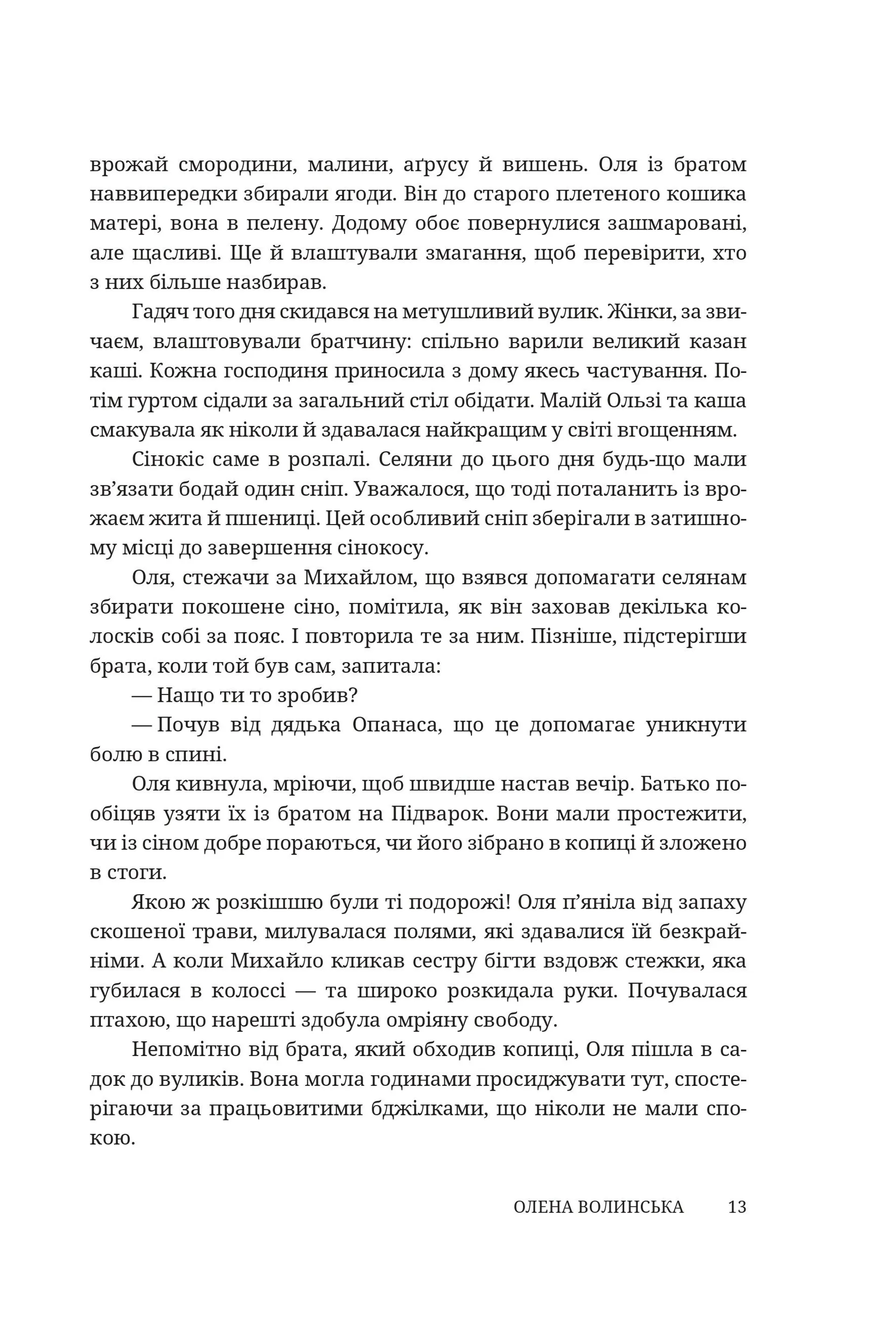 Мармурова жінка. Повість про Олену Пчілку