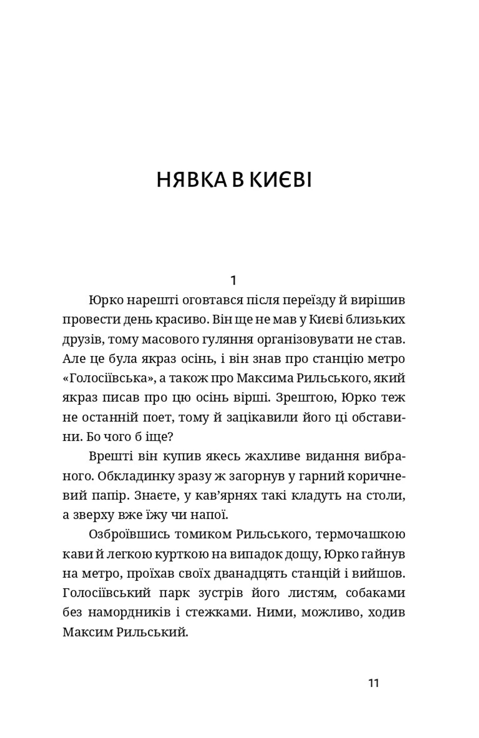 Повільні танці