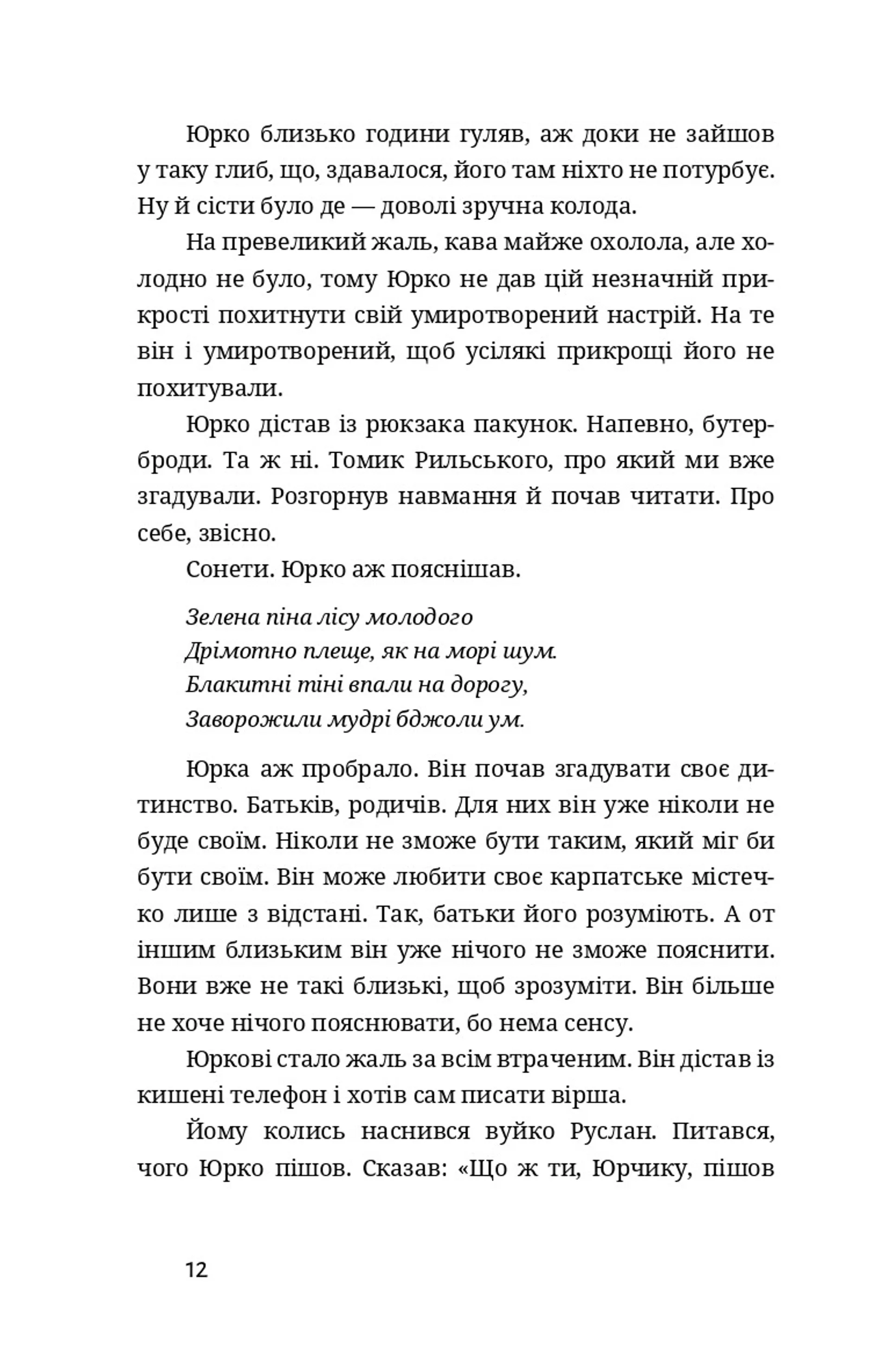 Повільні танці