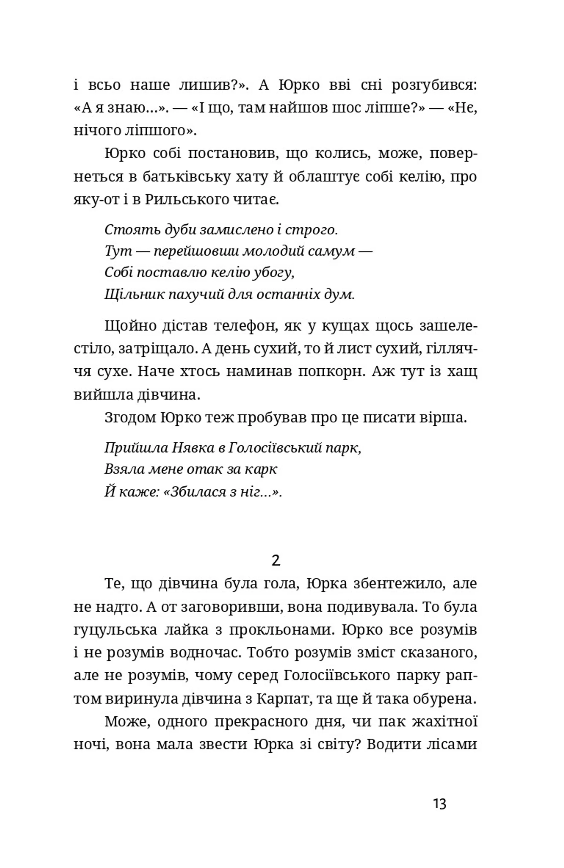 Повільні танці