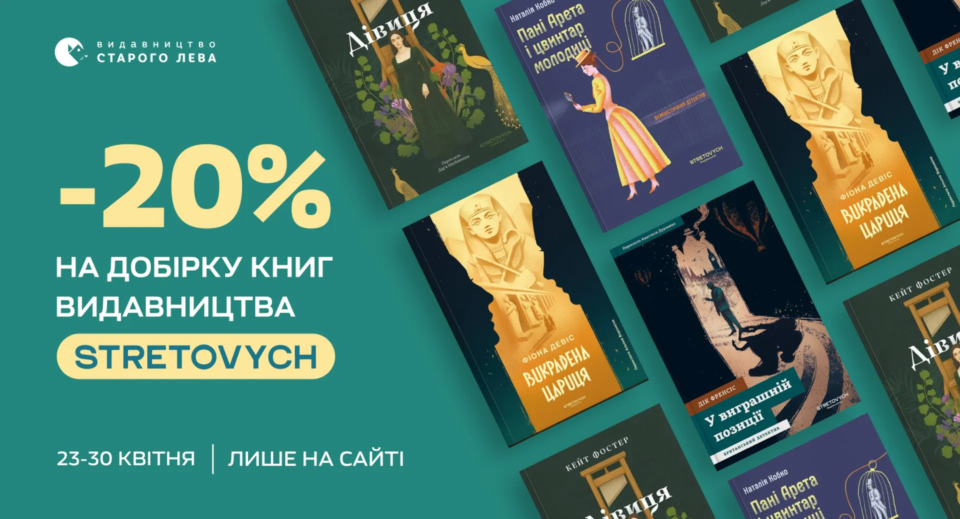 Видавництво Старого Лева