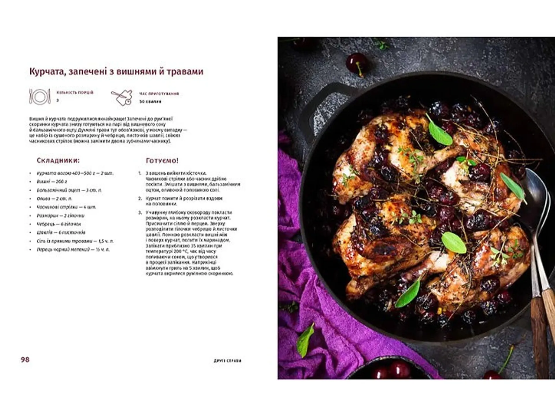 Готуємо по-українськи