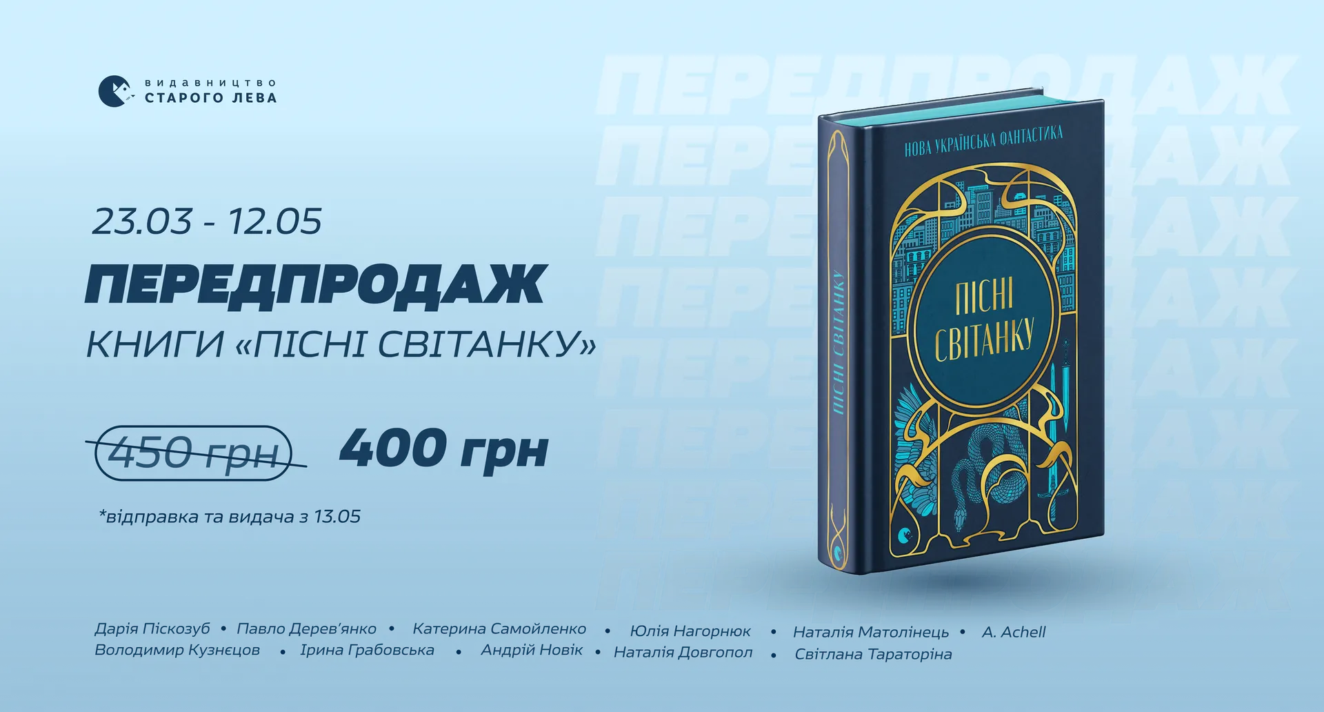 Видавництво Старого Лева