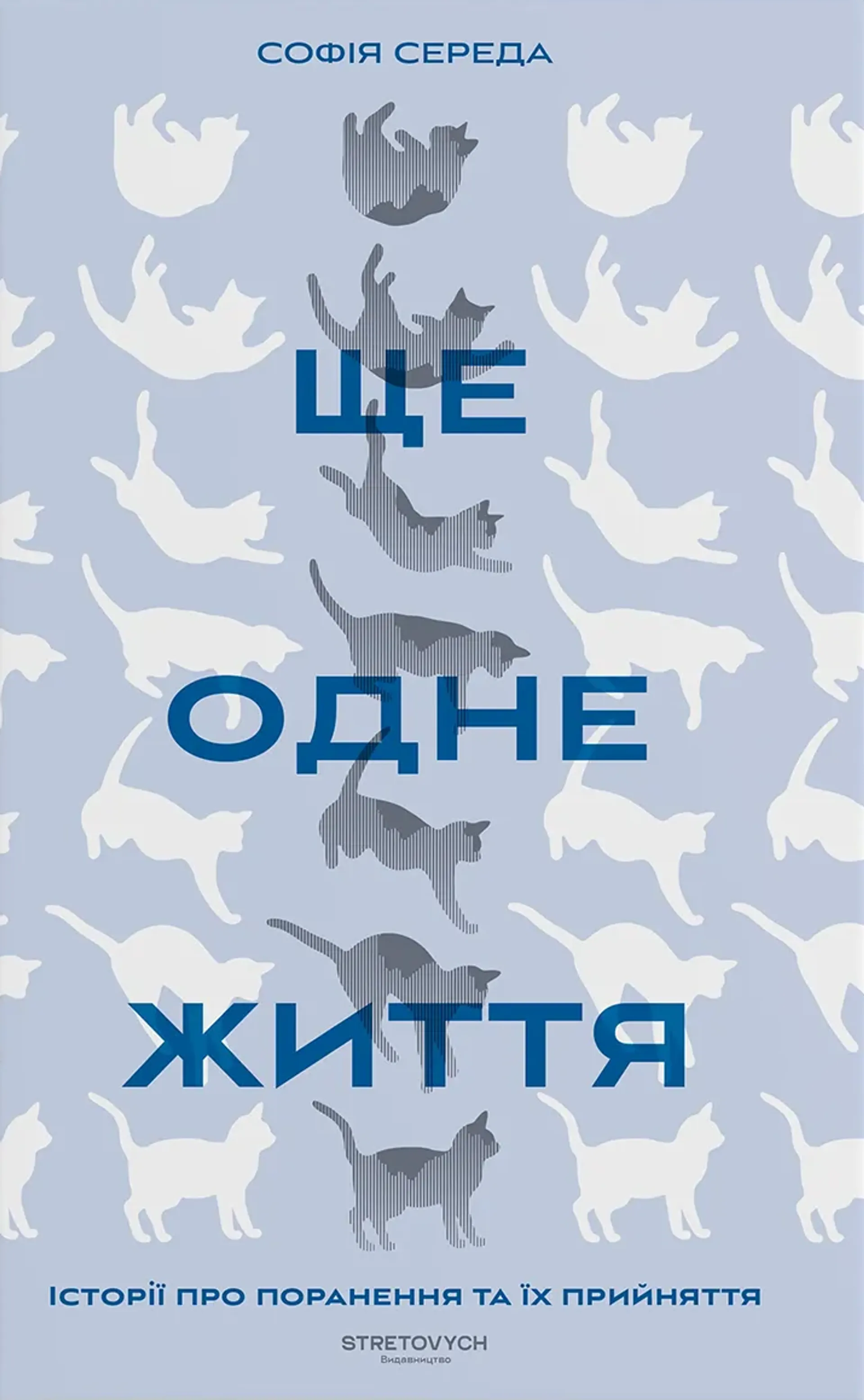 Ще одне життя. Історії про поранення та їх прийняття