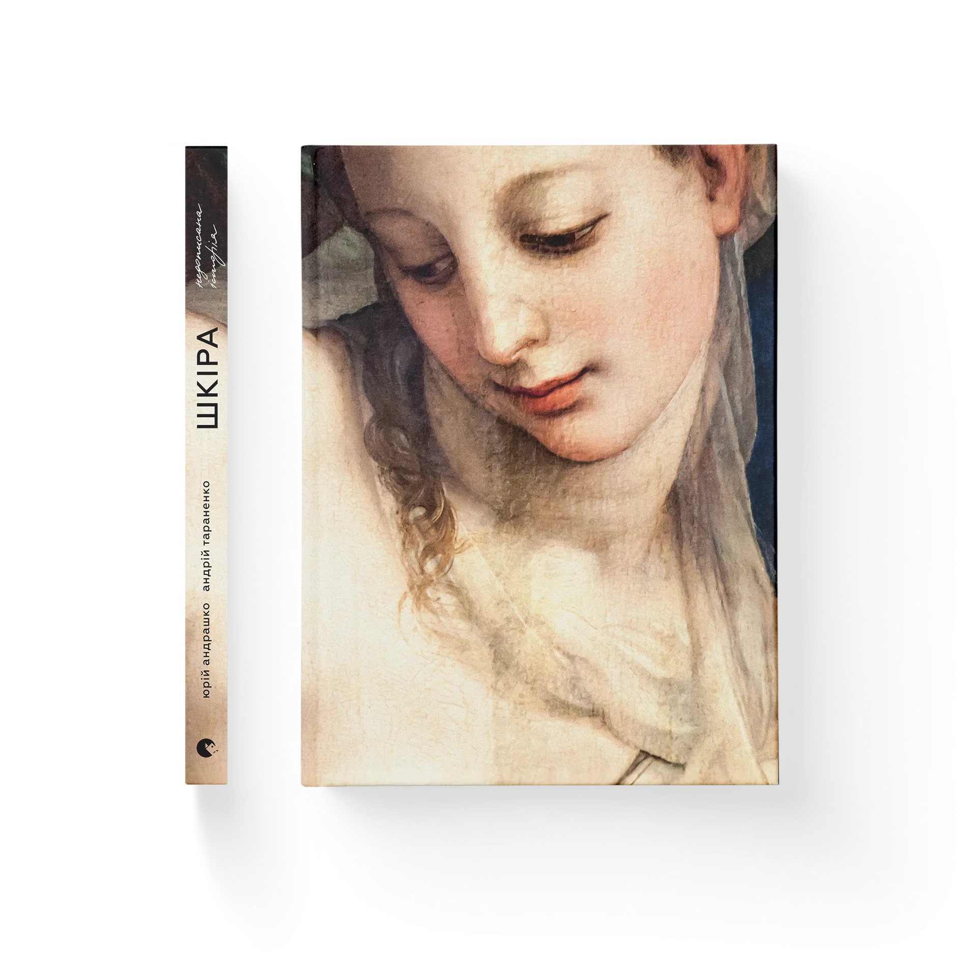 Шкіра. Недописана історія