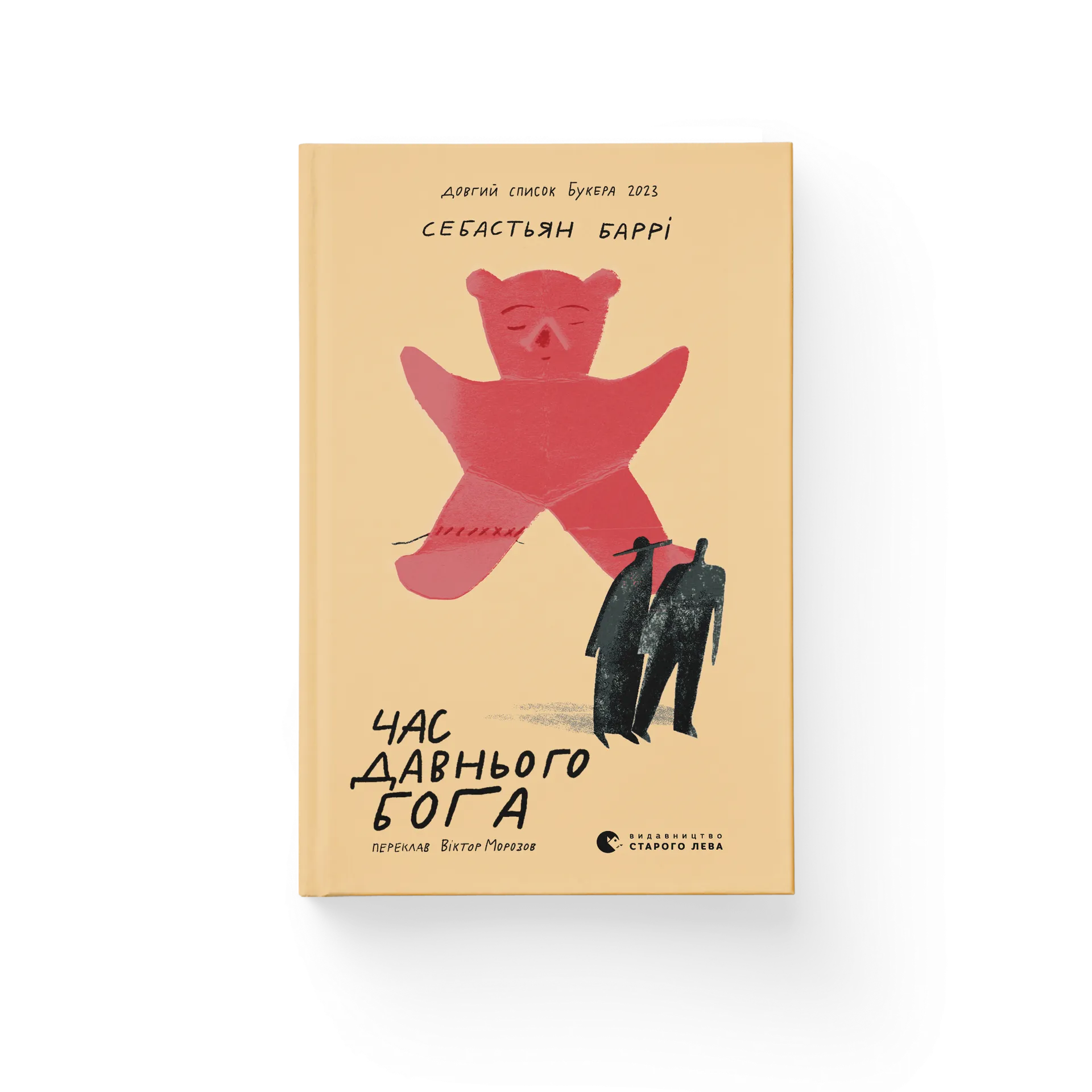 Час давнього бога