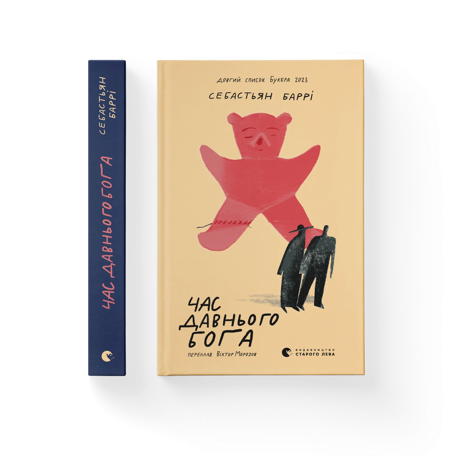 Час давнього бога