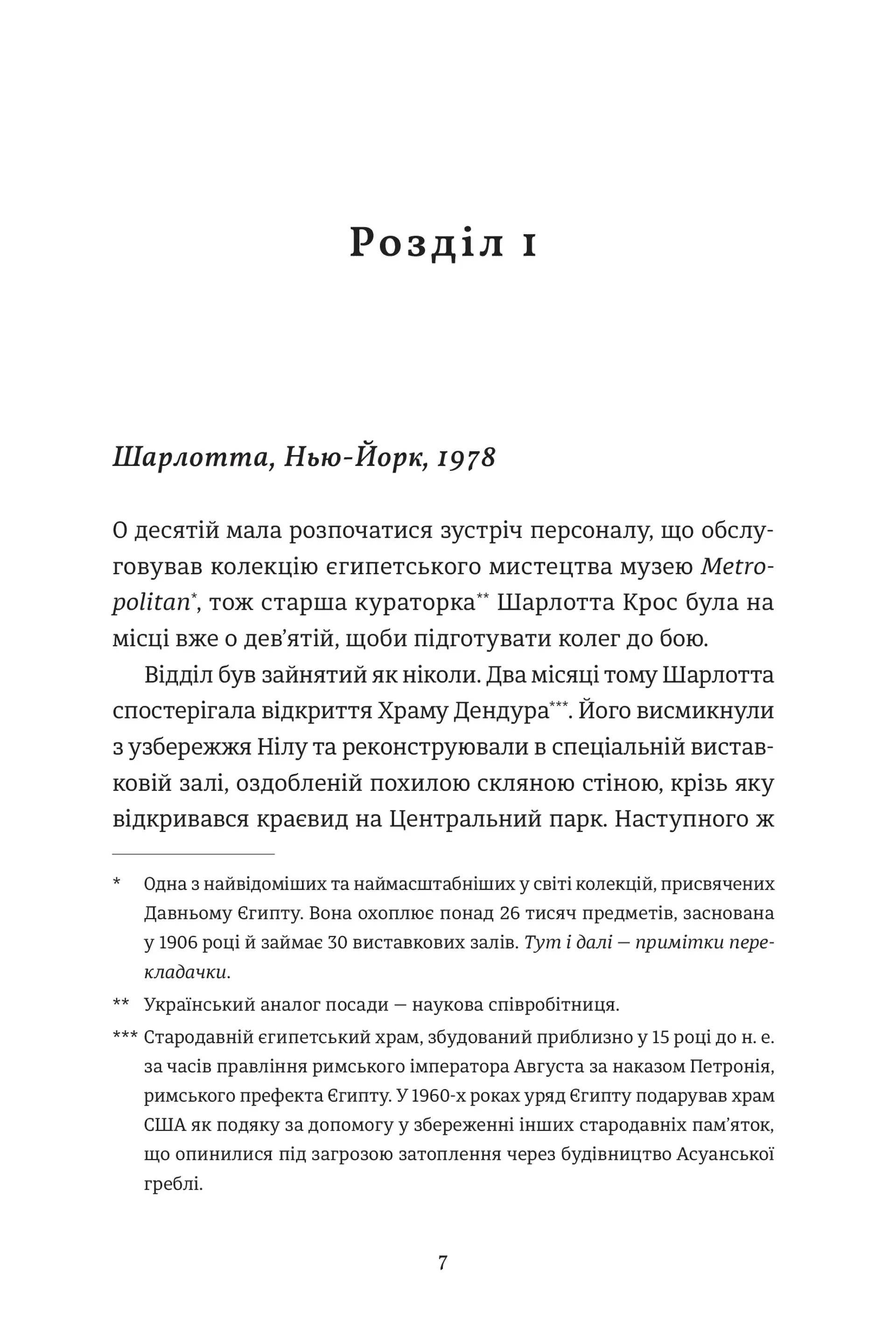 Викрадена цариця