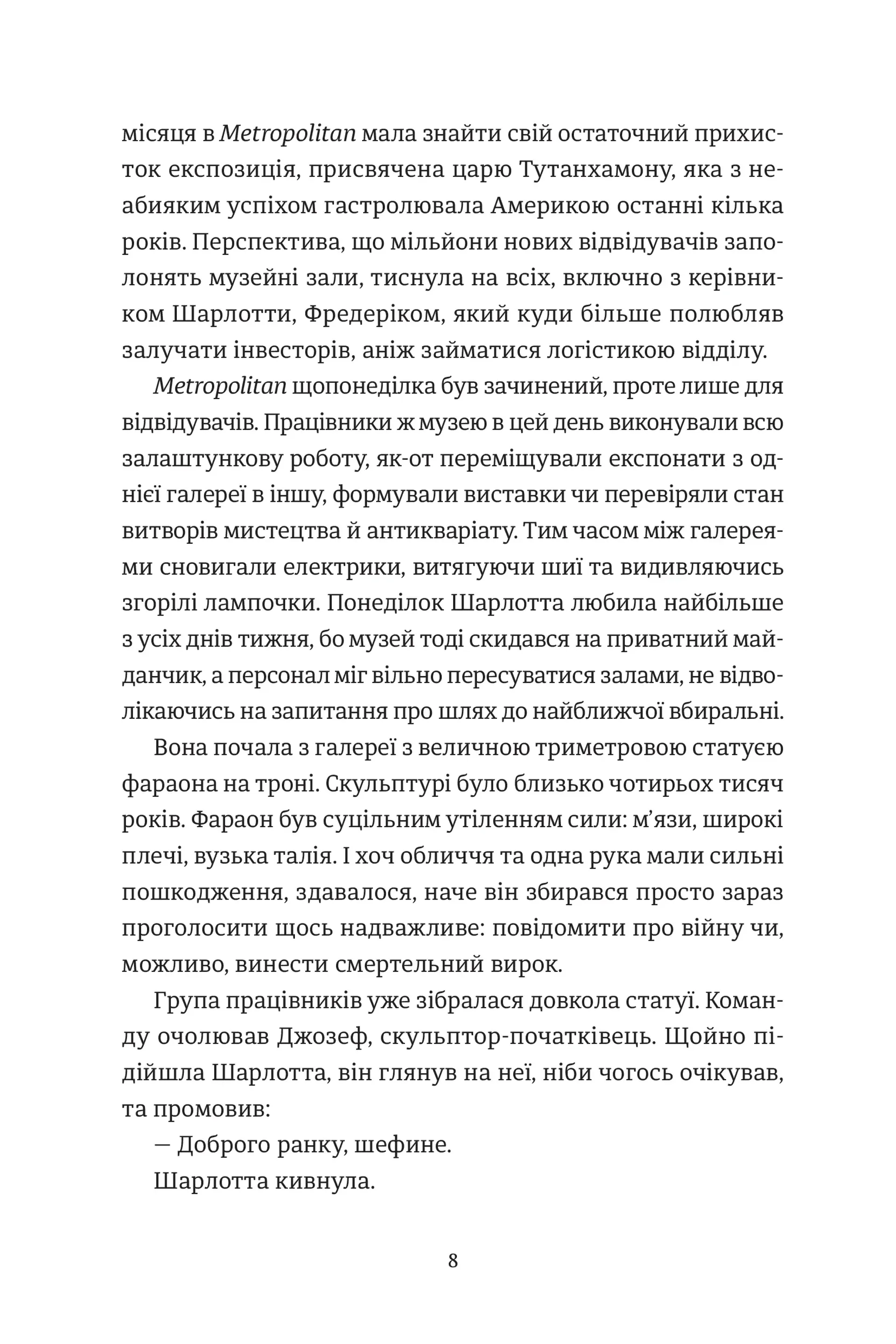 Викрадена цариця