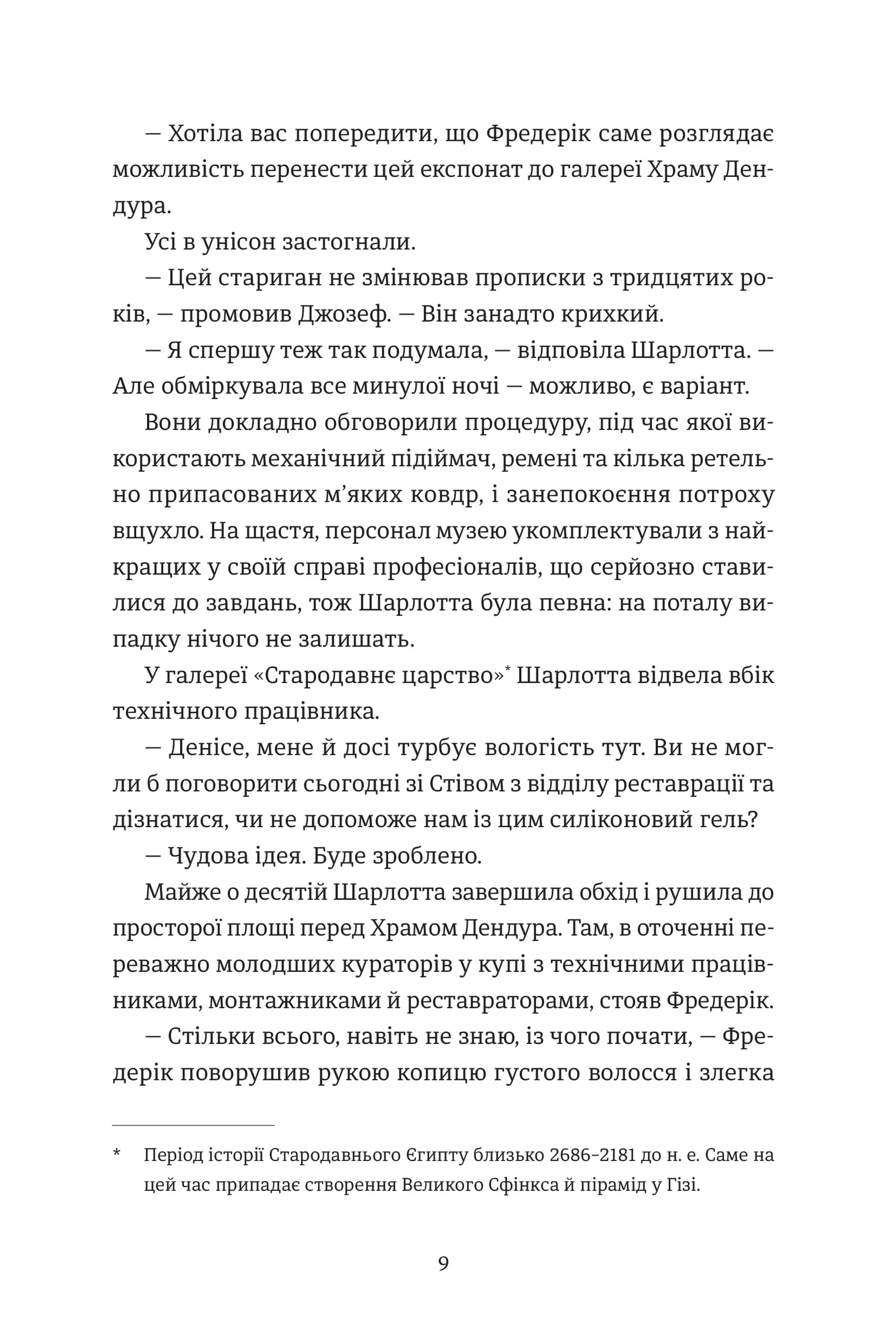 Викрадена цариця