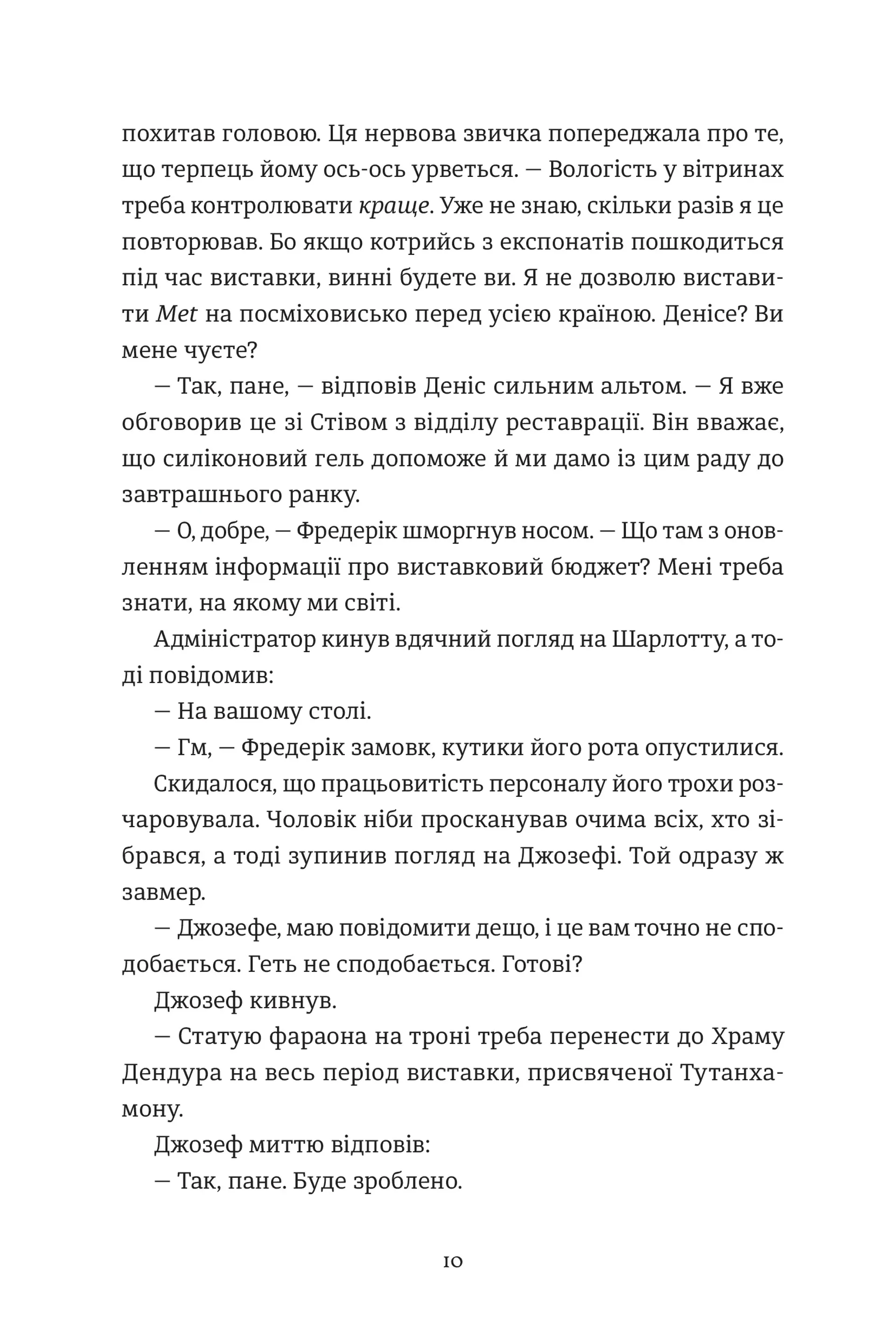 Викрадена цариця