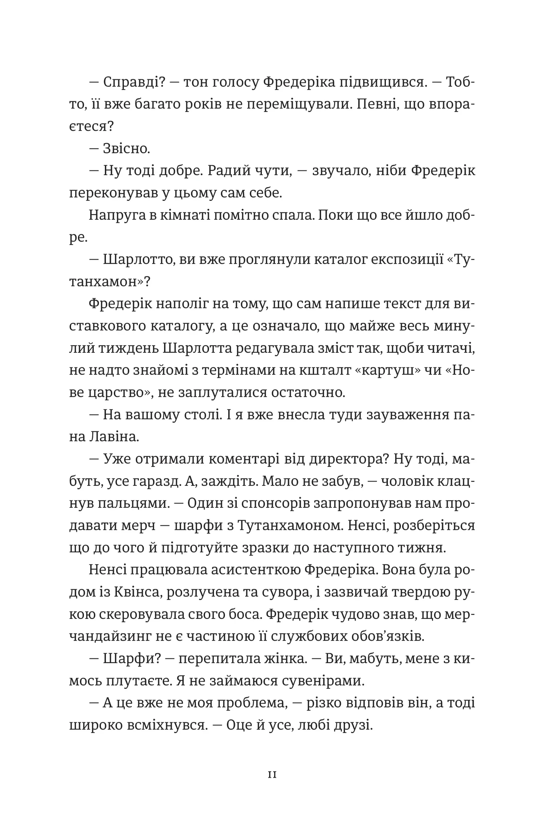 Викрадена цариця