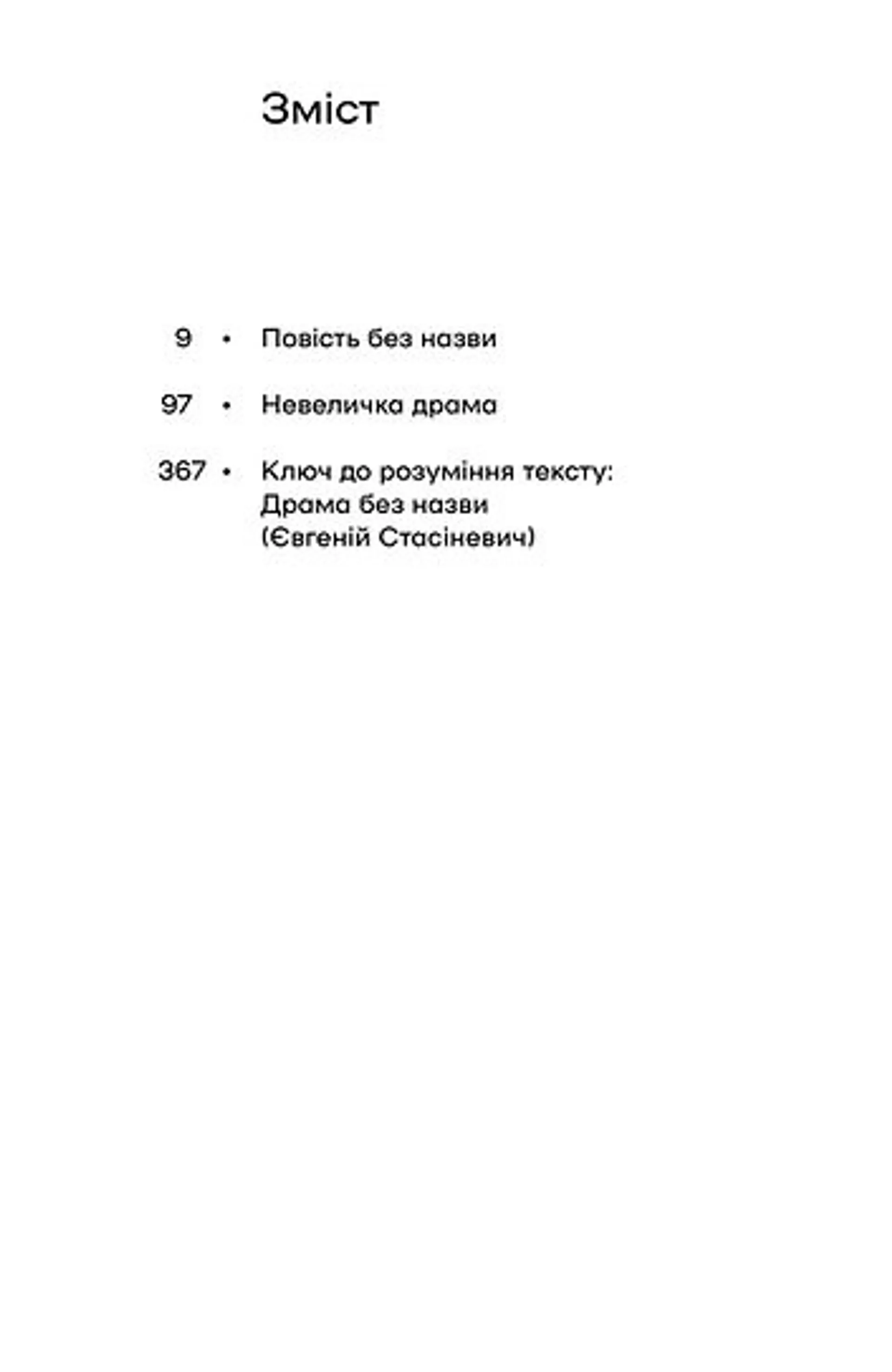 Повість без назви. Невеличка драма