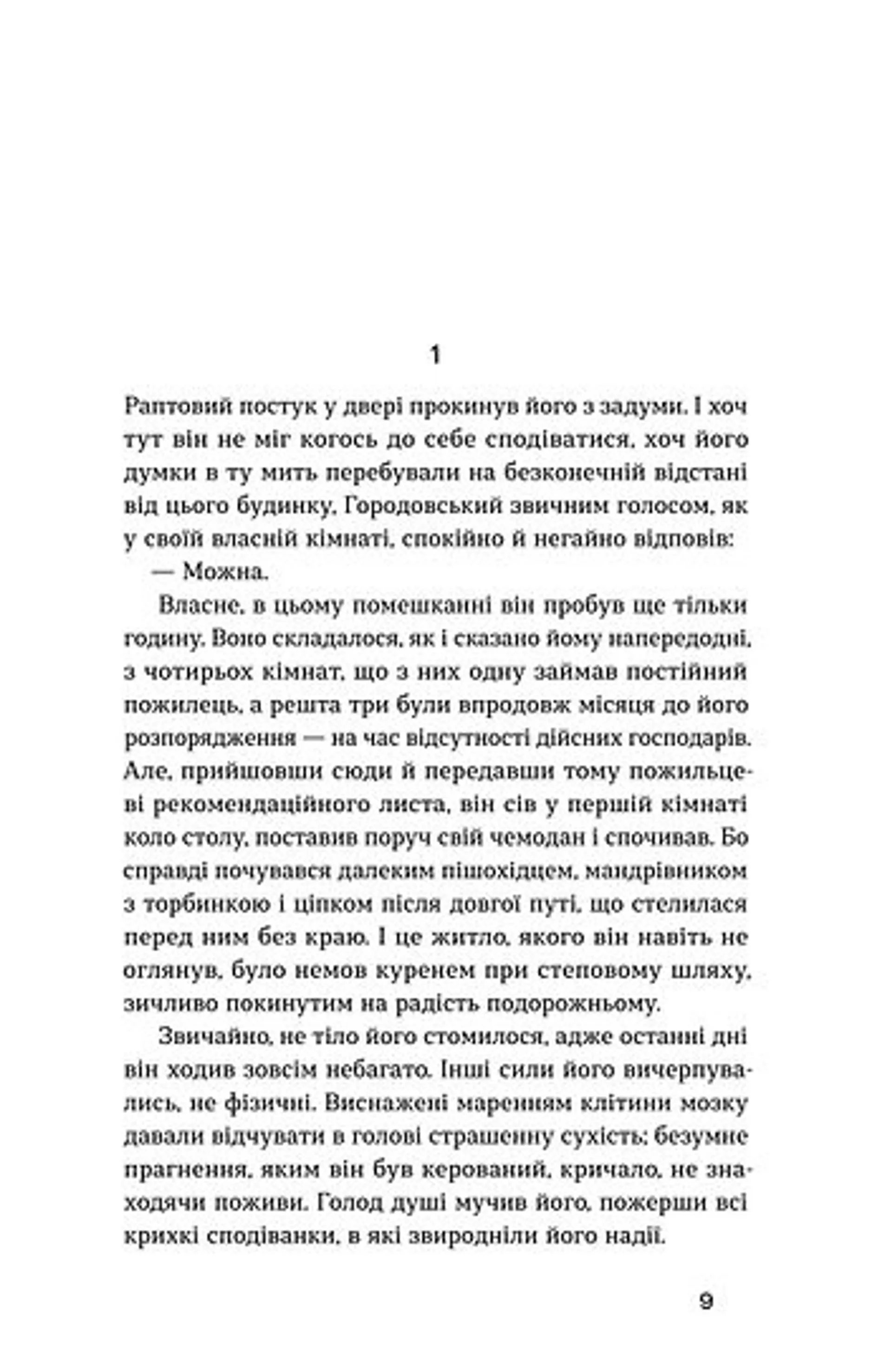 Повість без назви. Невеличка драма