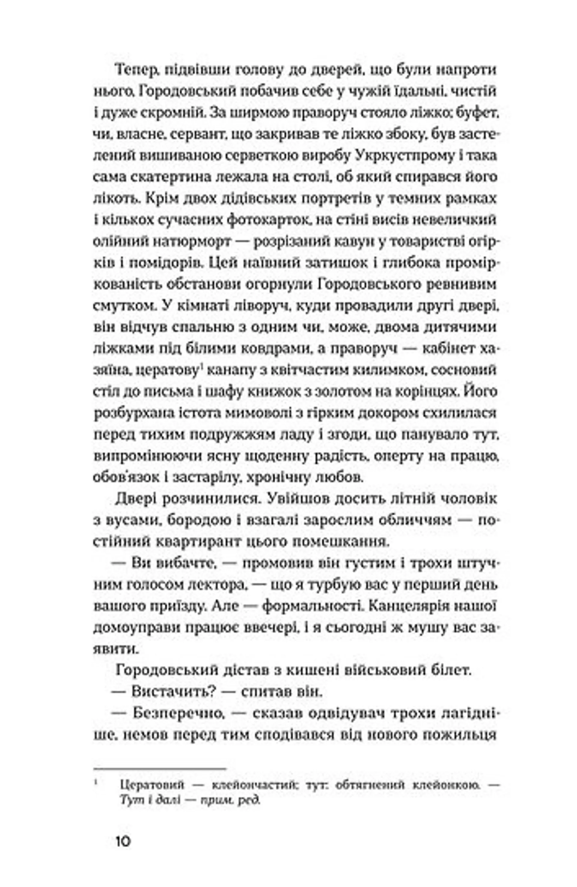 Повість без назви. Невеличка драма