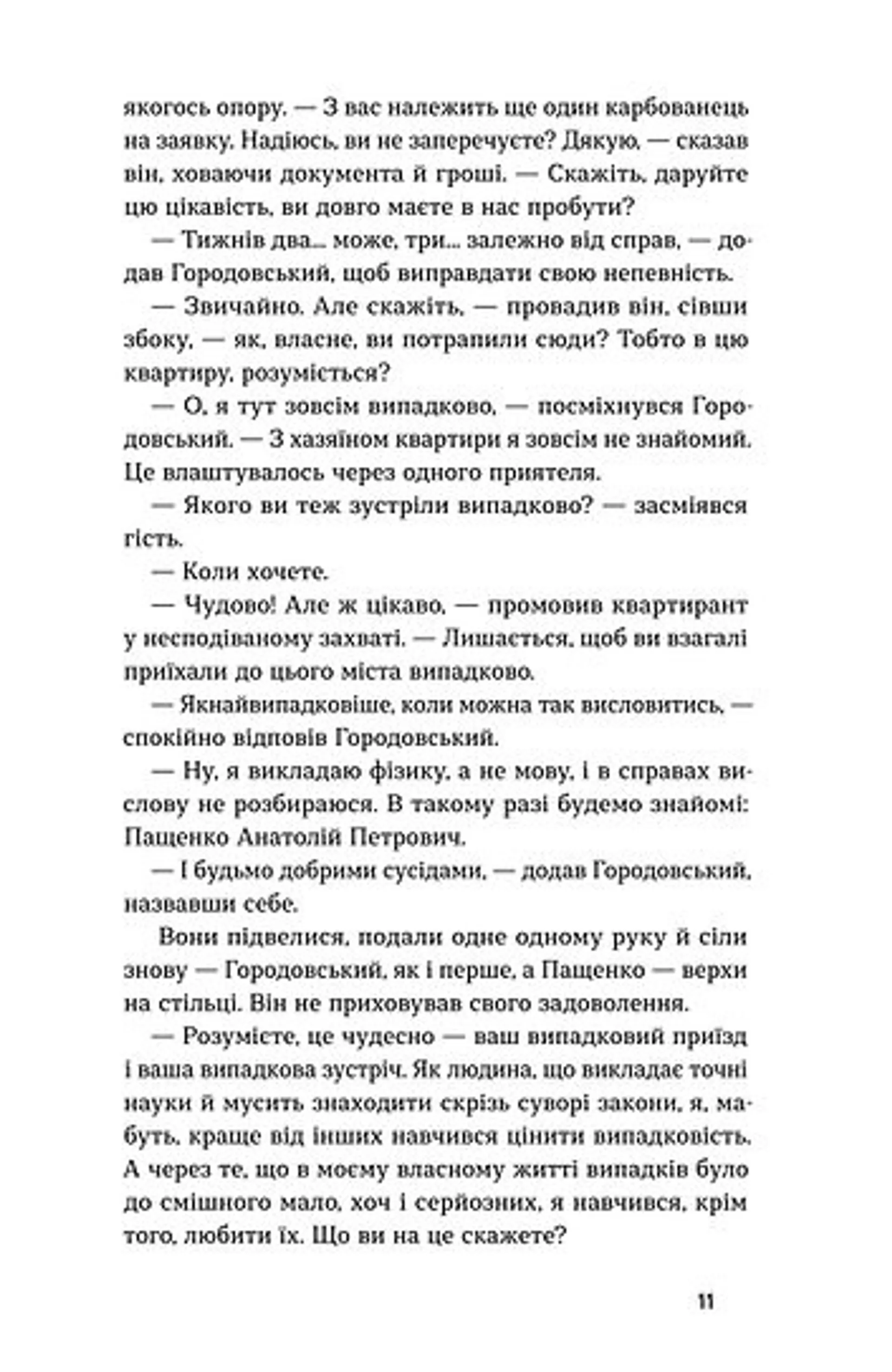 Повість без назви. Невеличка драма