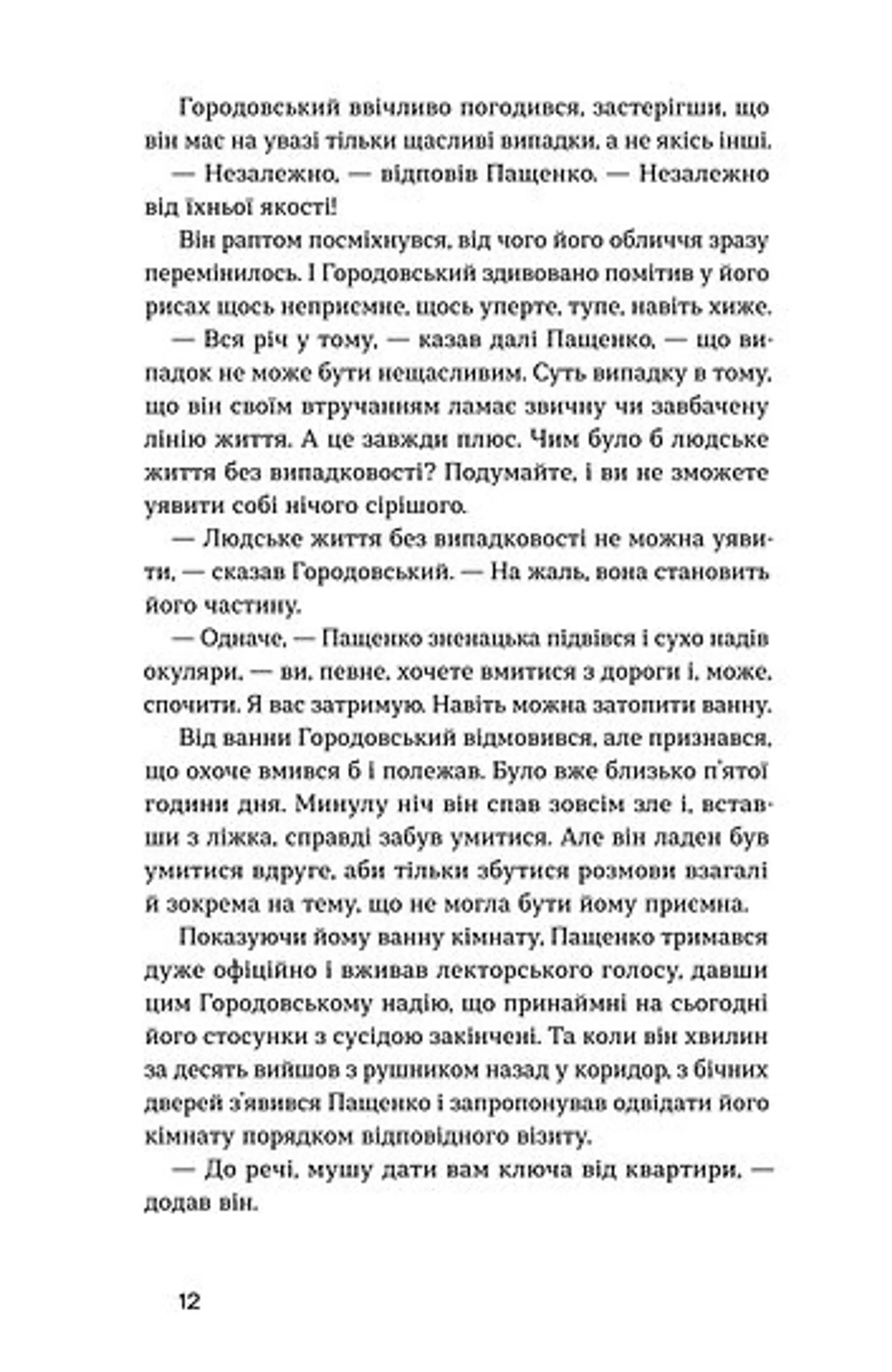 Повість без назви. Невеличка драма