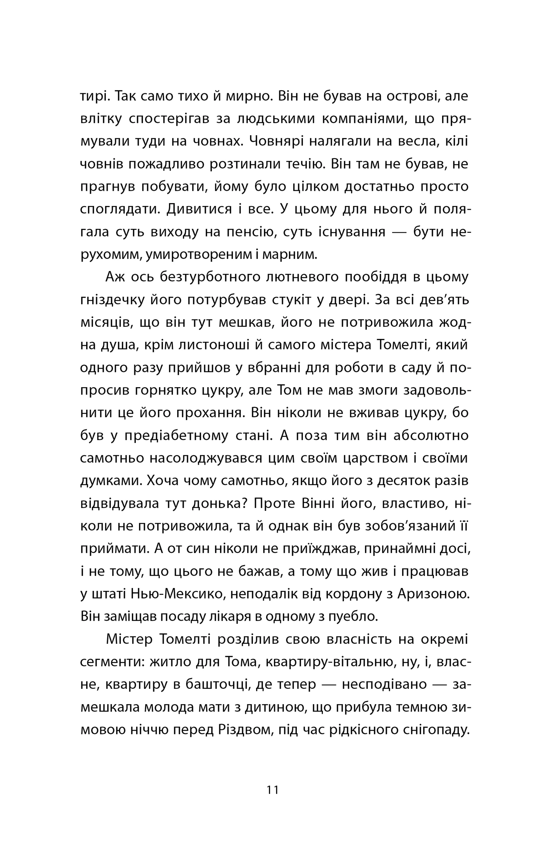 Час давнього бога