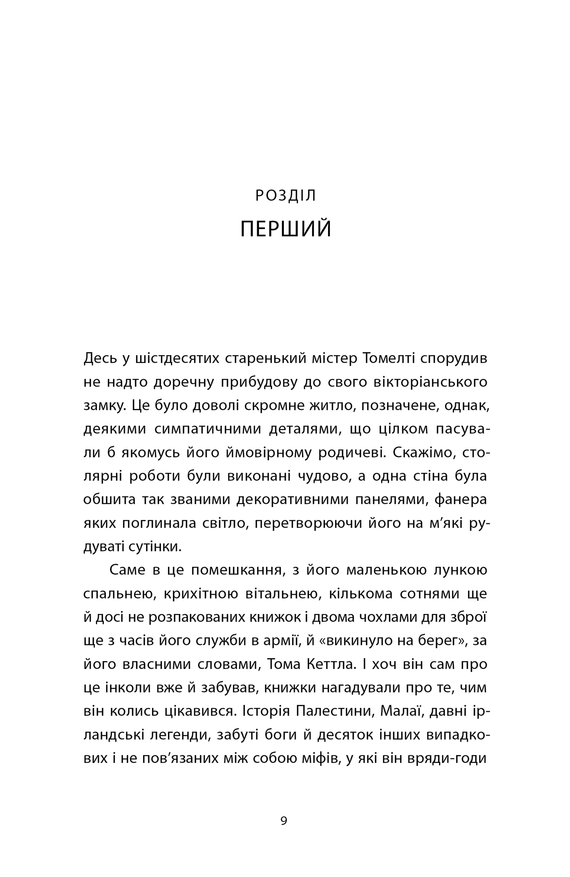 Час давнього бога