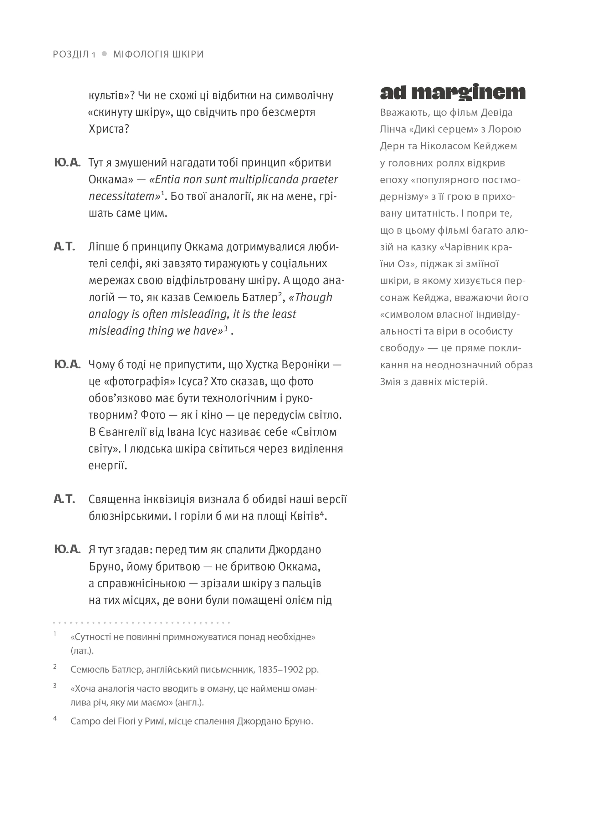 Шкіра. Недописана історія