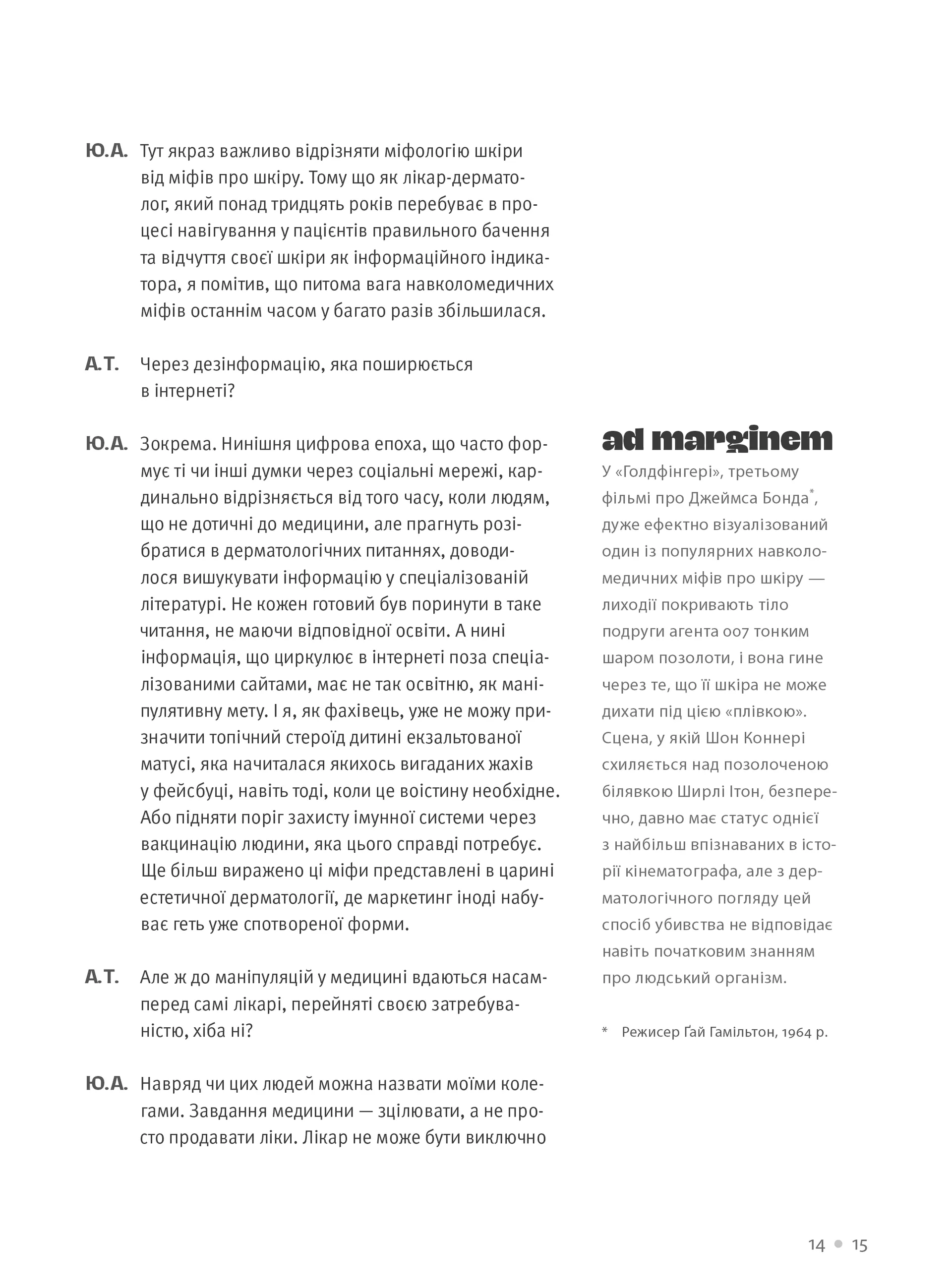 Шкіра. Недописана історія