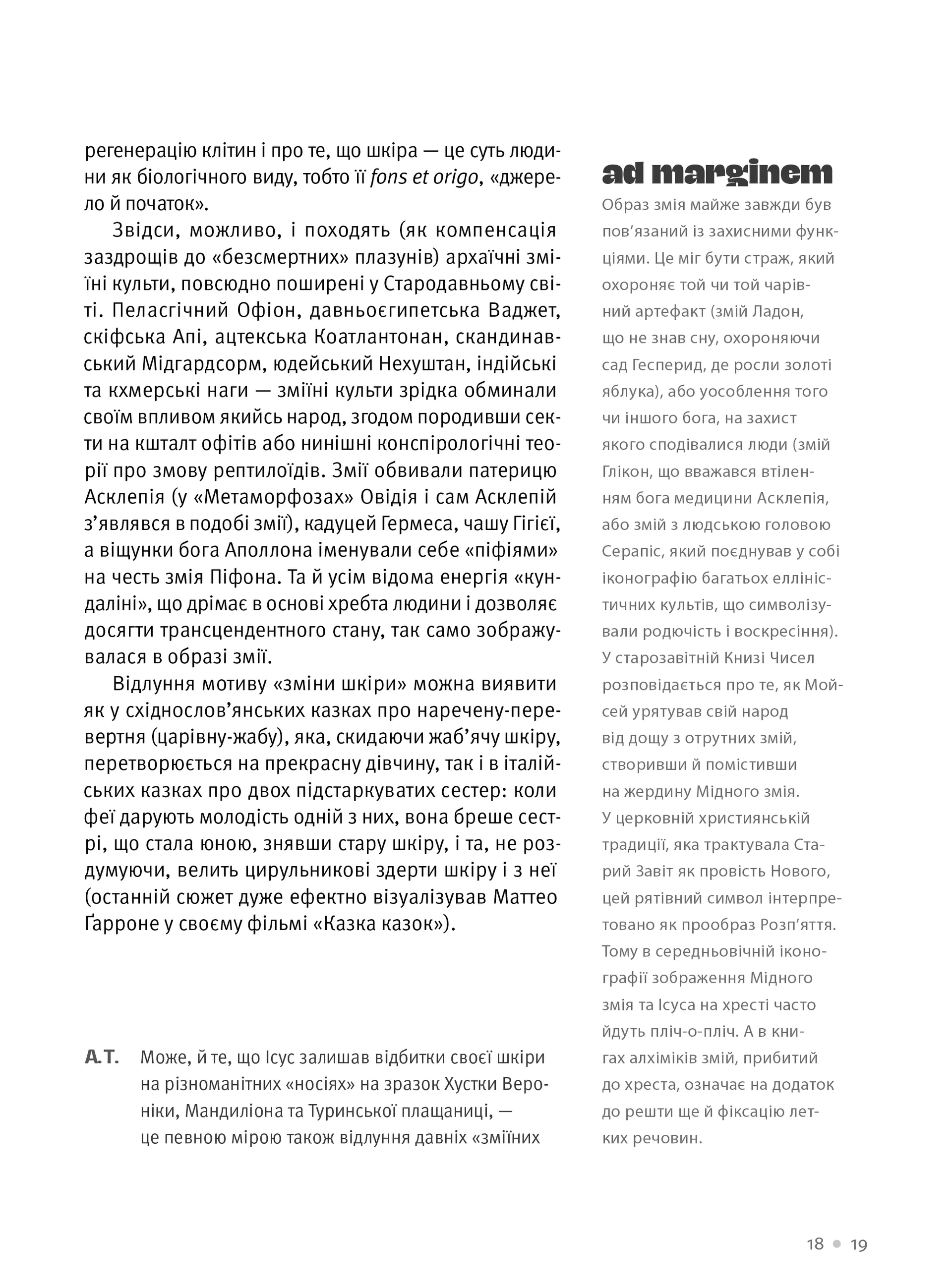 Шкіра. Недописана історія