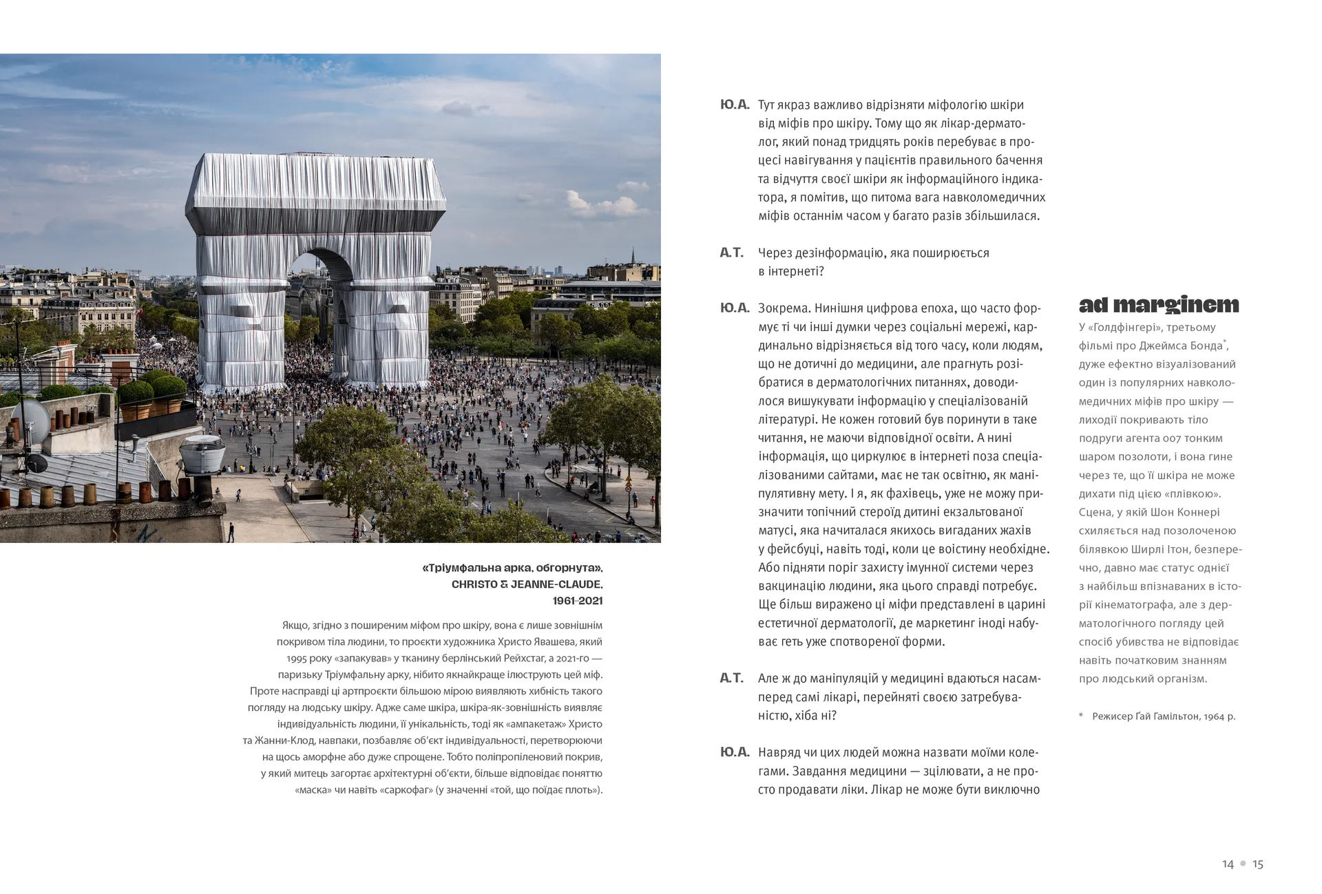 Шкіра. Недописана історія