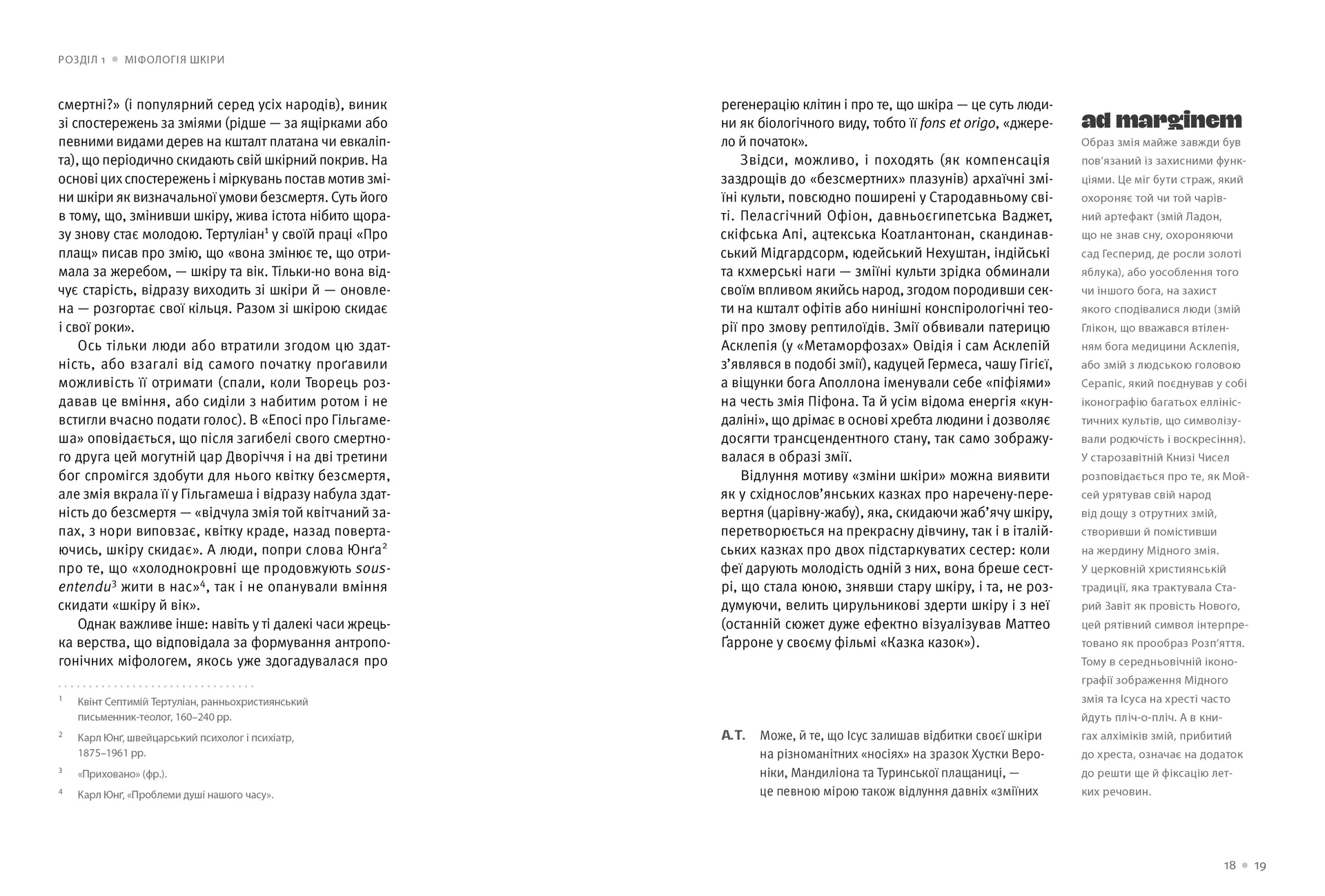 Шкіра. Недописана історія