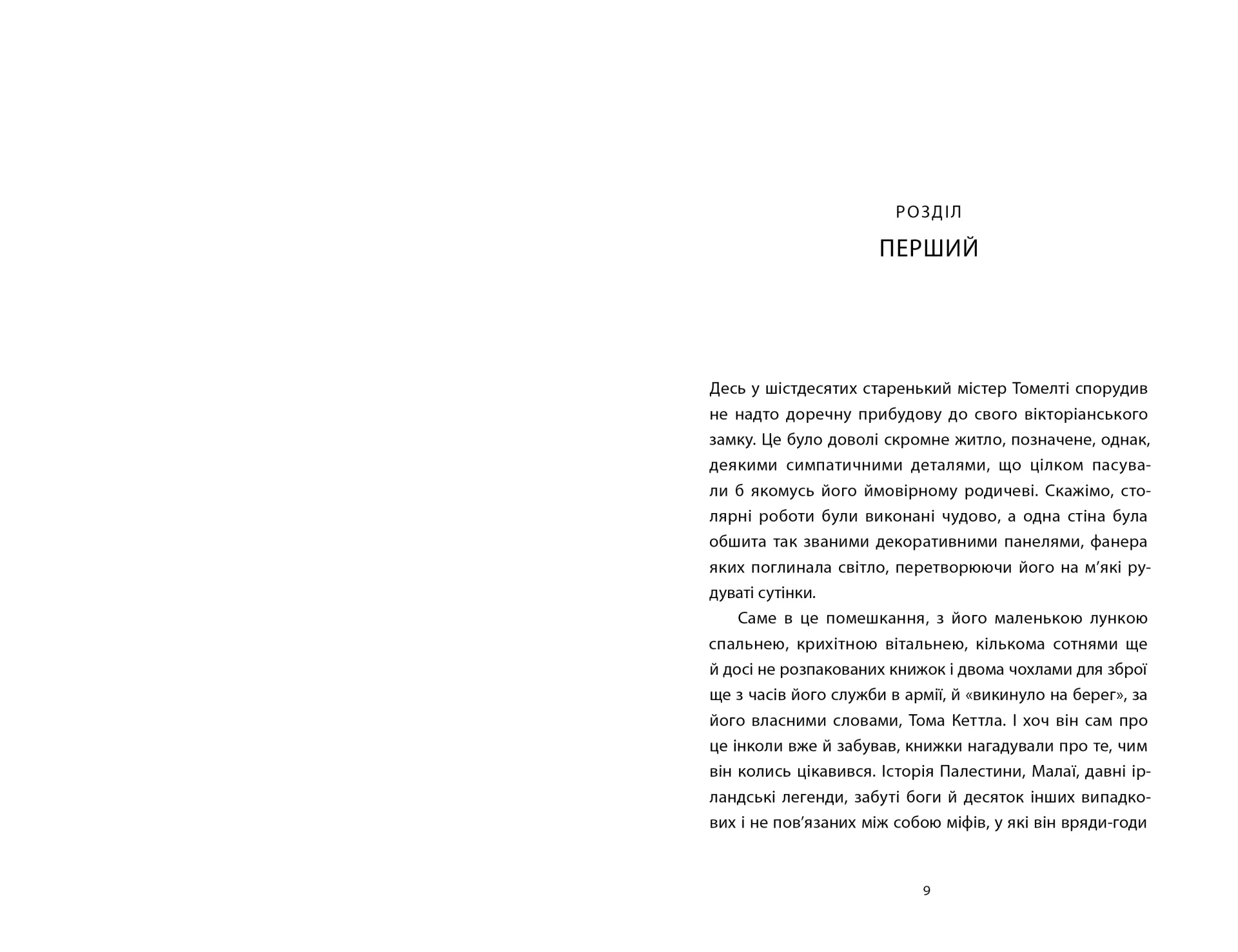 Час давнього бога