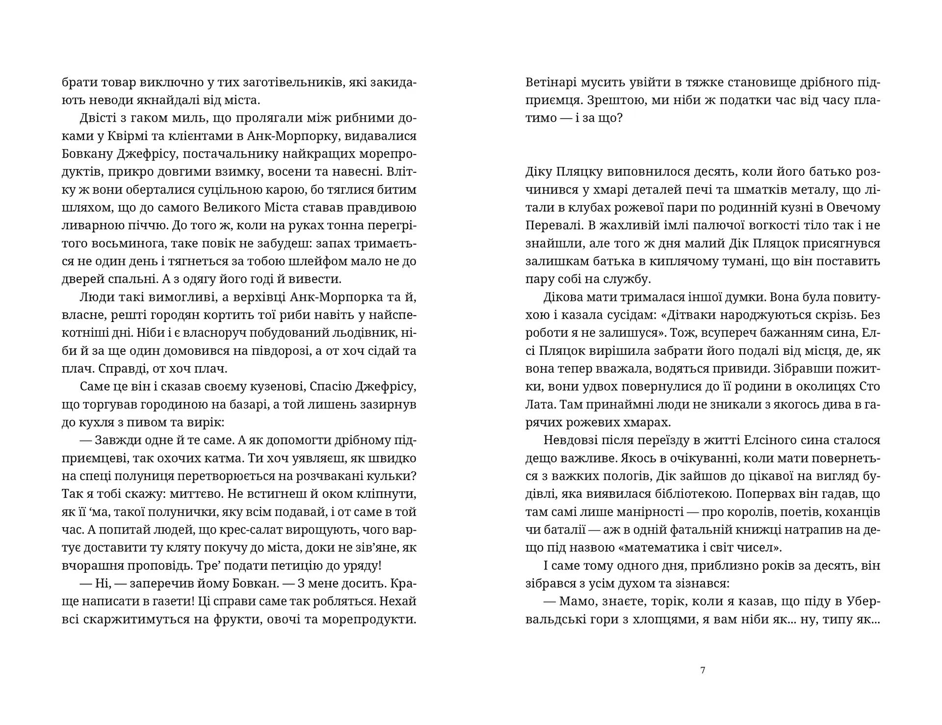 На повну пару