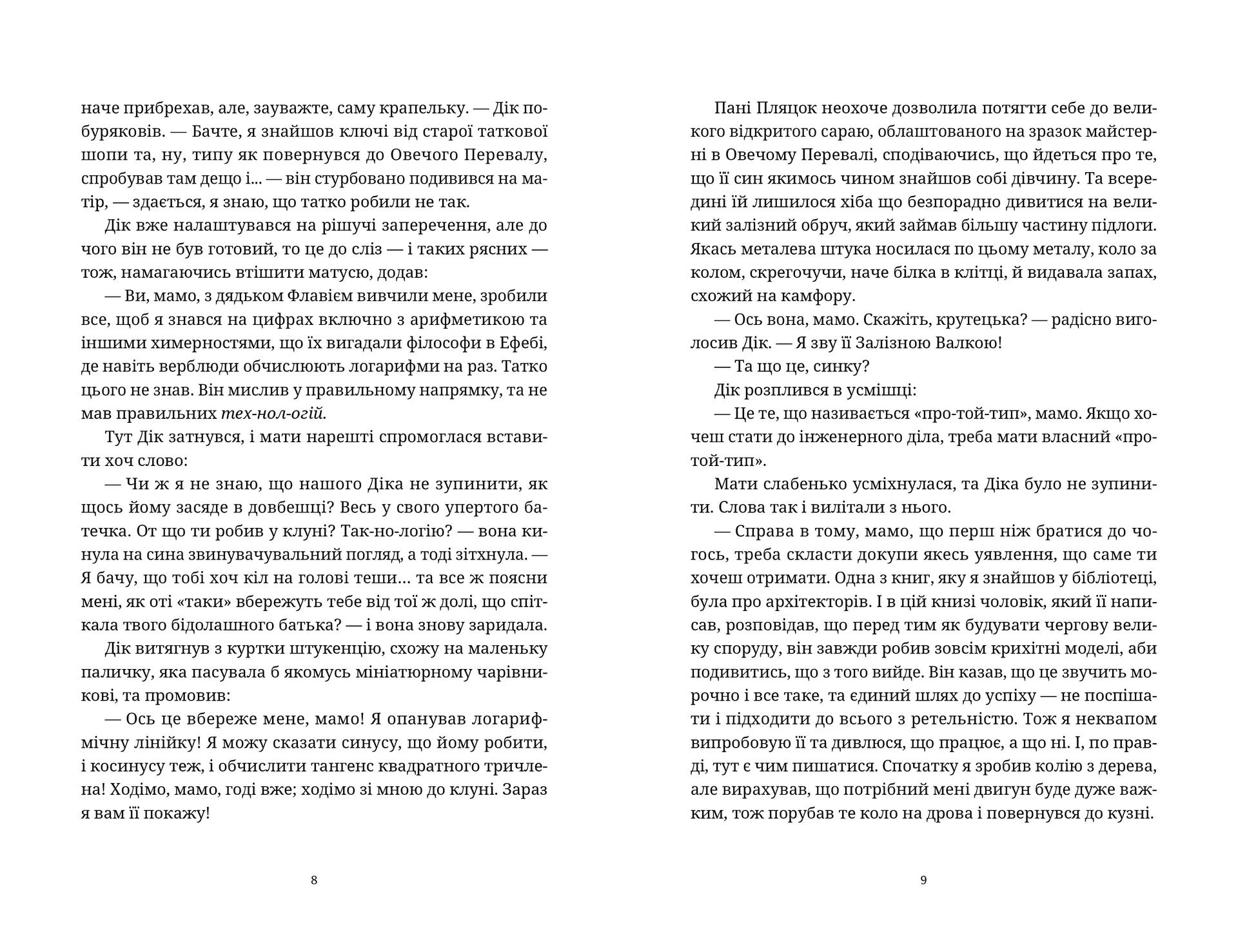 На повну пару