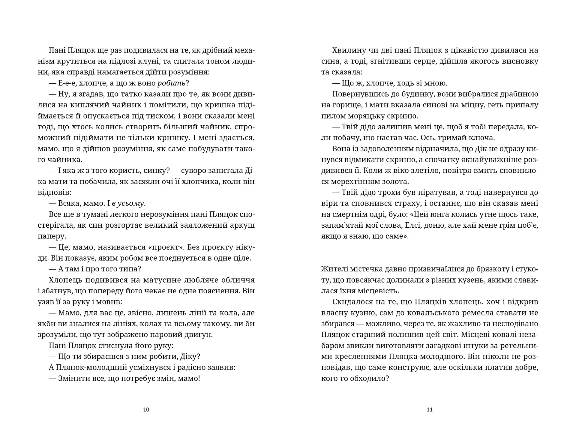 На повну пару