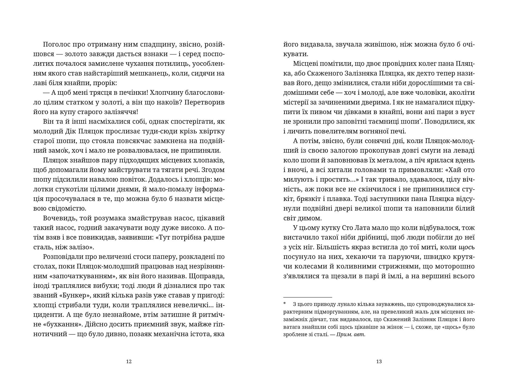 На повну пару