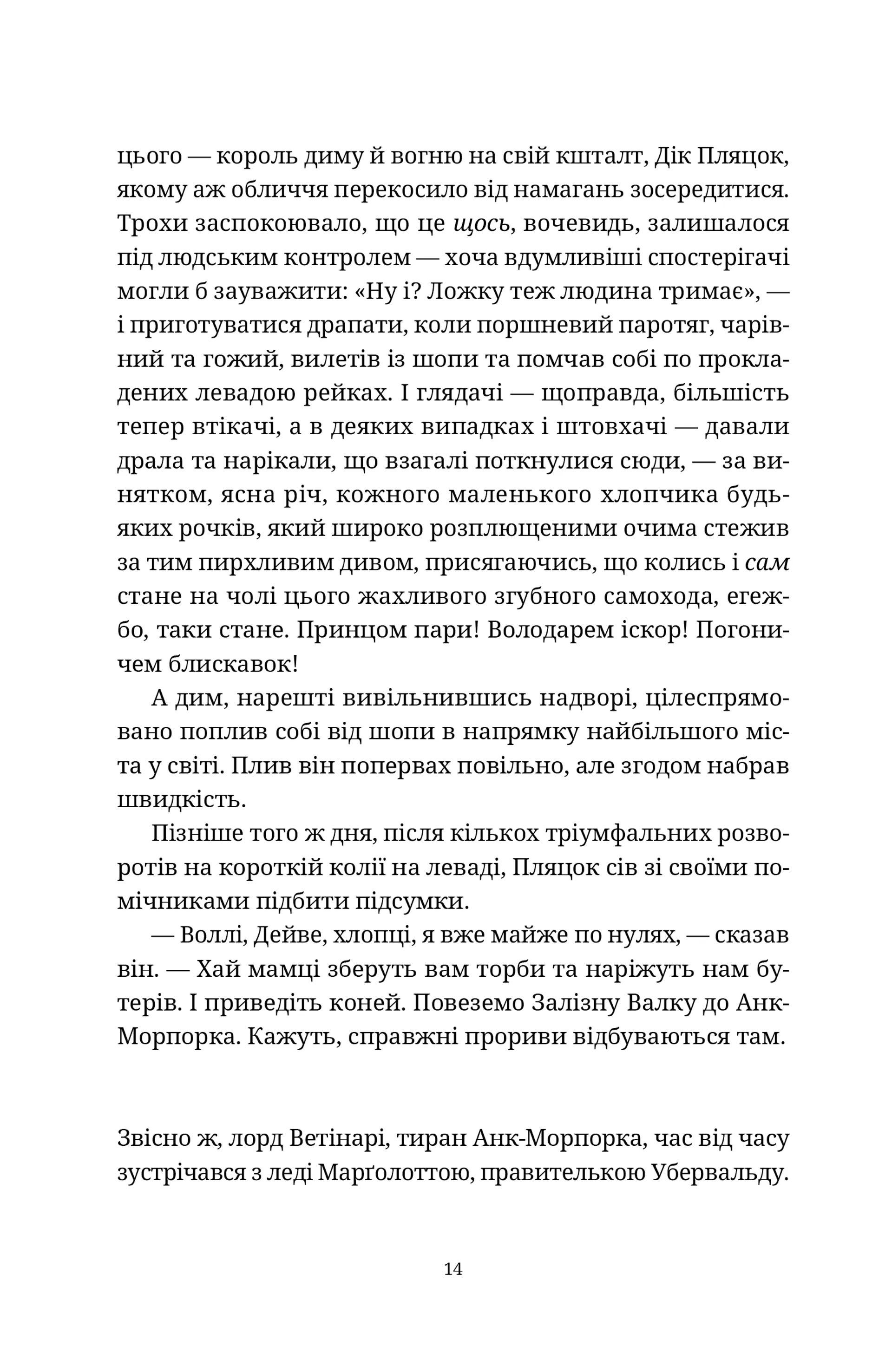 На повну пару