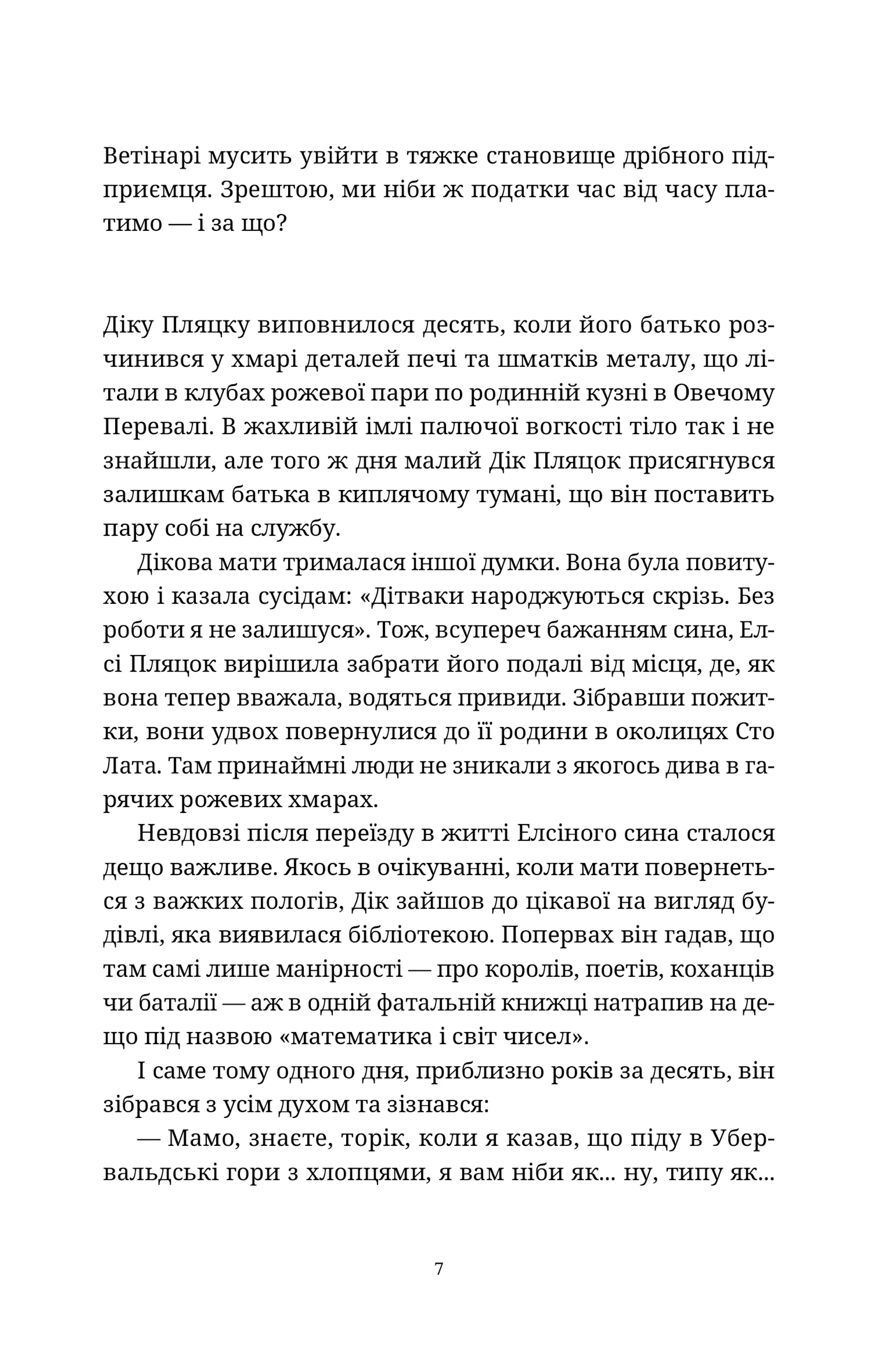 На повну пару