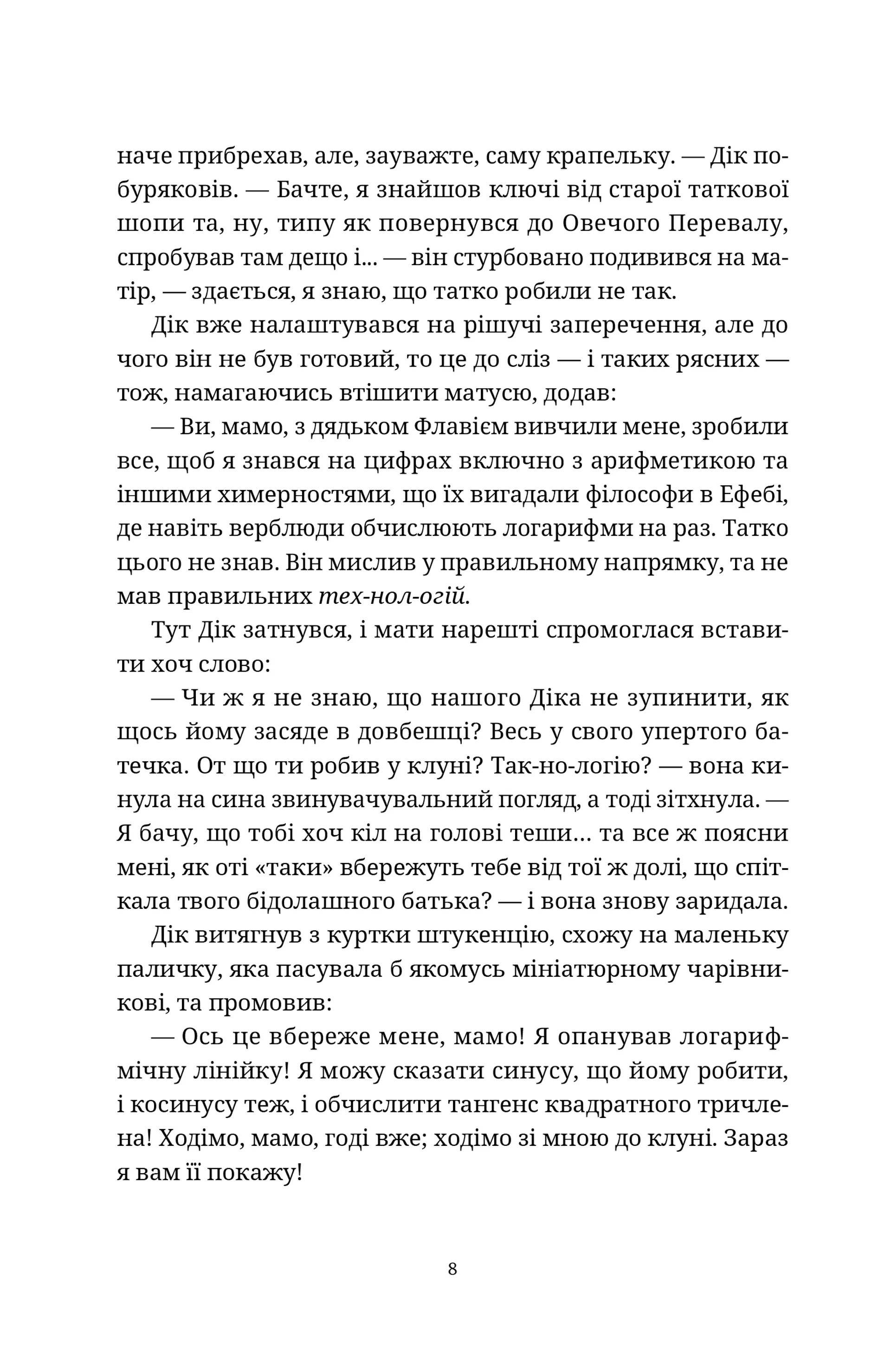 На повну пару