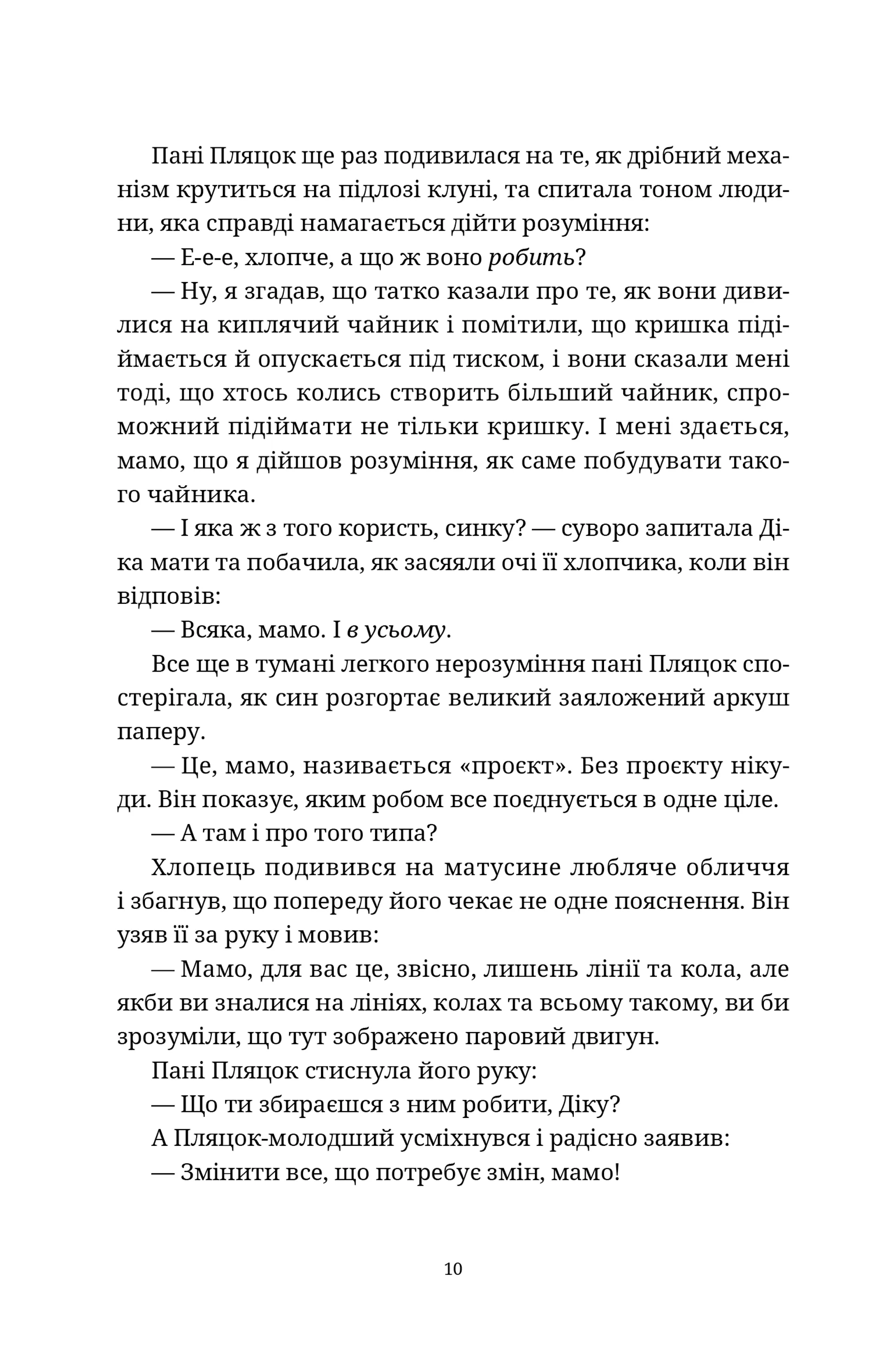 На повну пару