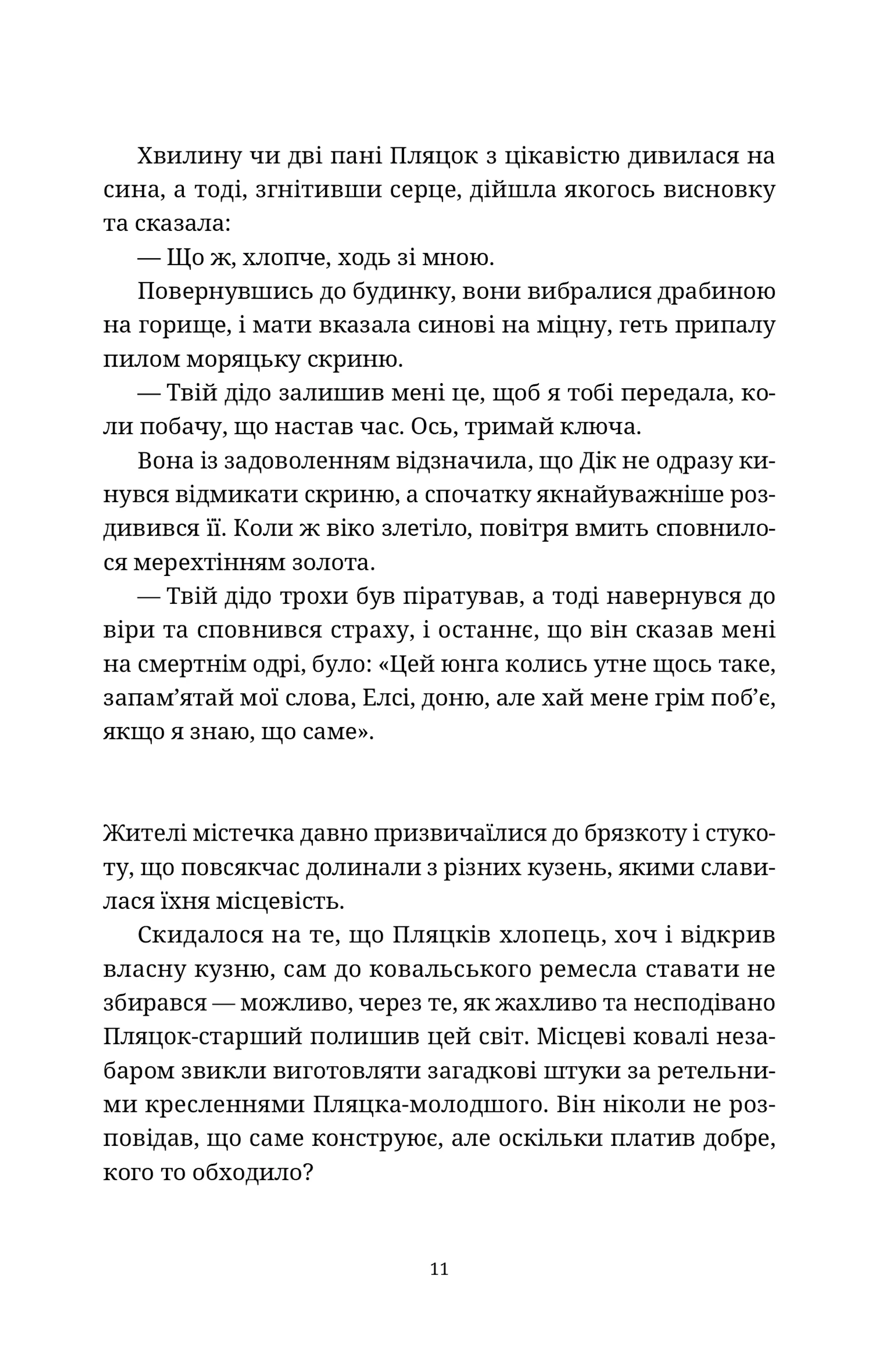 На повну пару