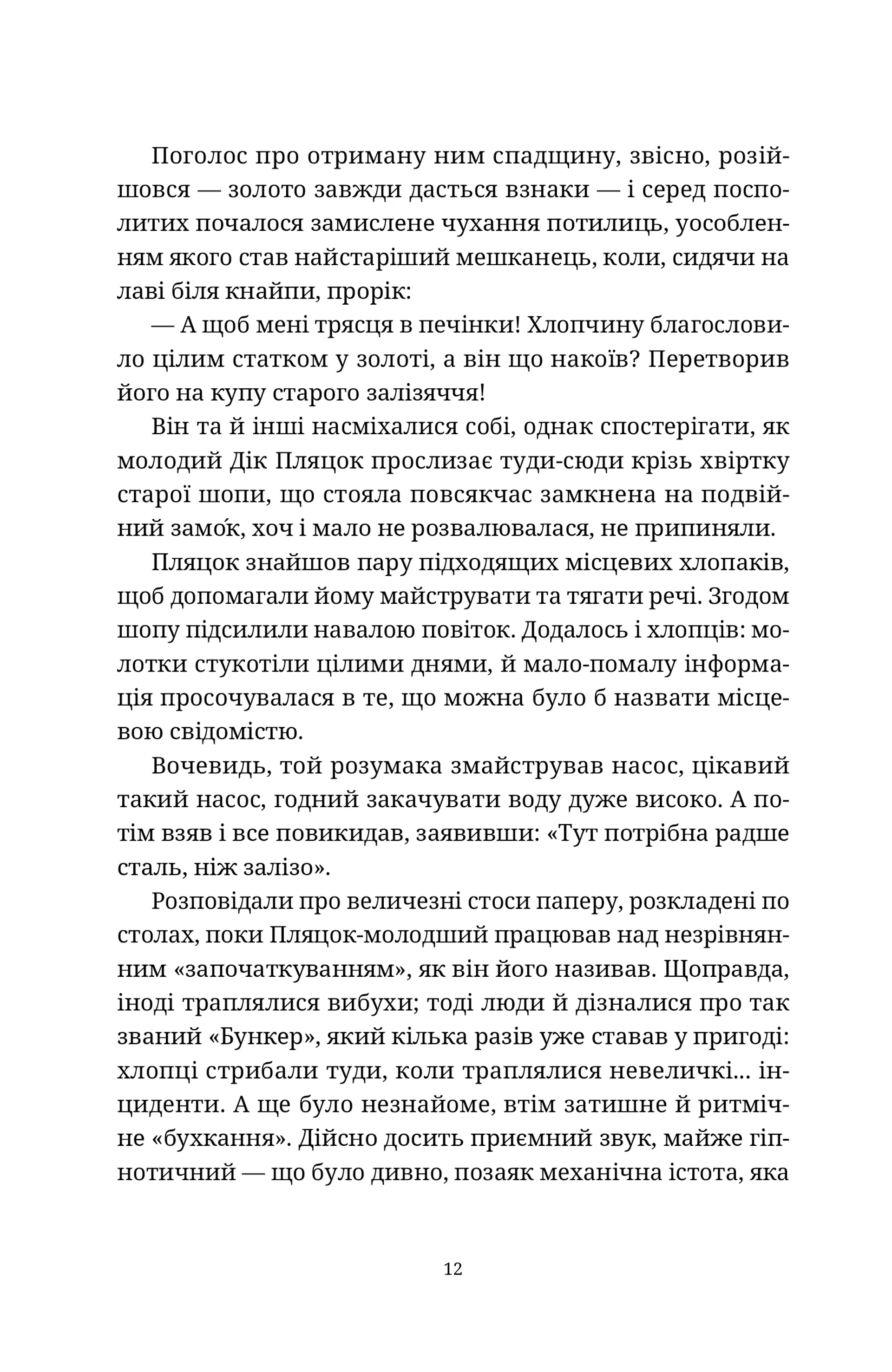 На повну пару