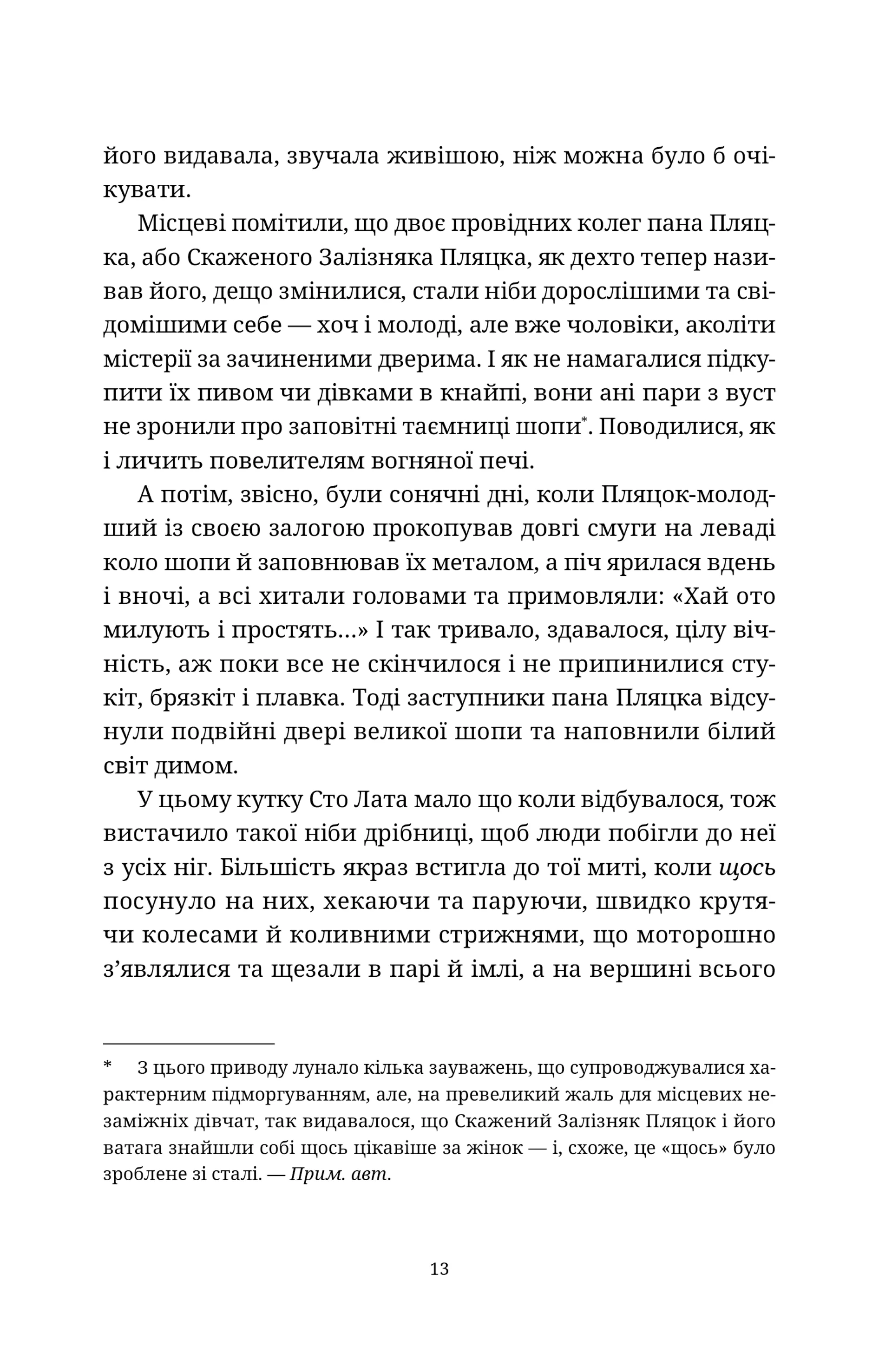 На повну пару