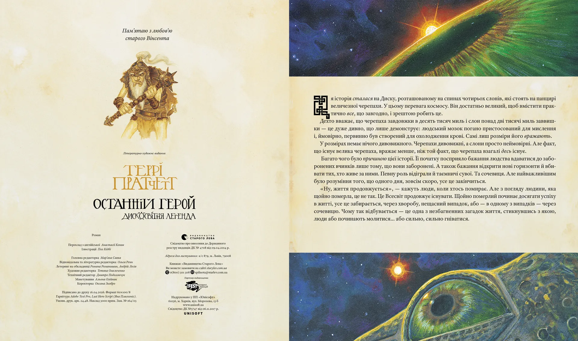 Останній герой. Дисковітня легенда