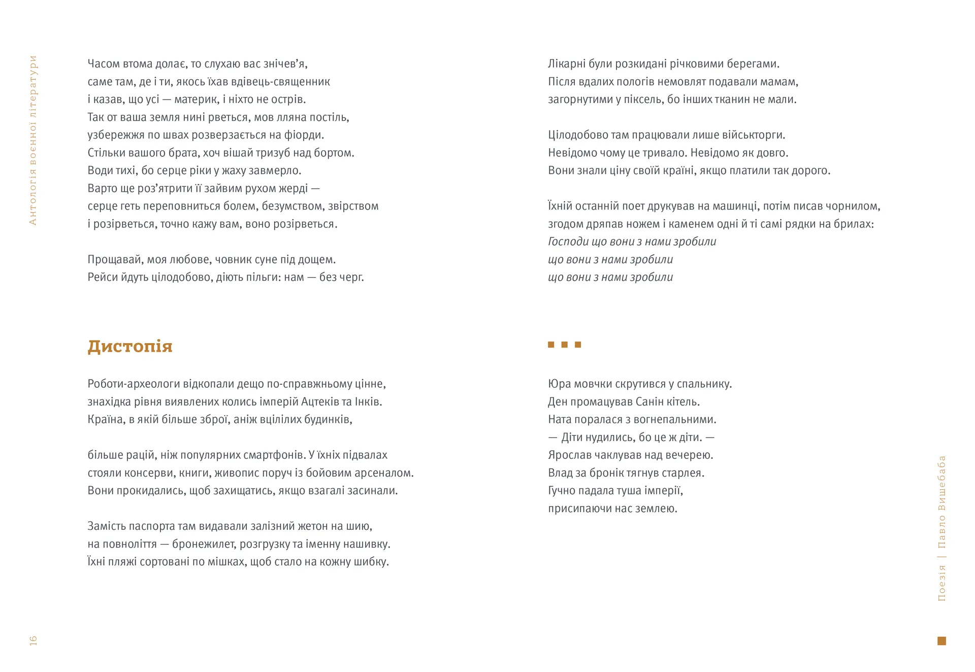 4.5.0. Антологія воєнної літератури