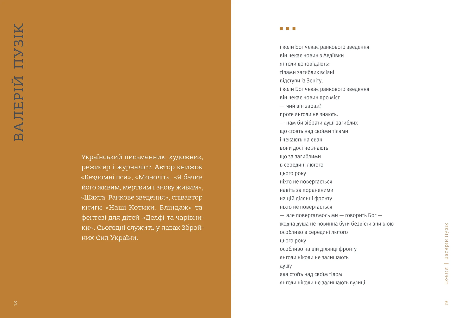 4.5.0. Антологія воєнної літератури