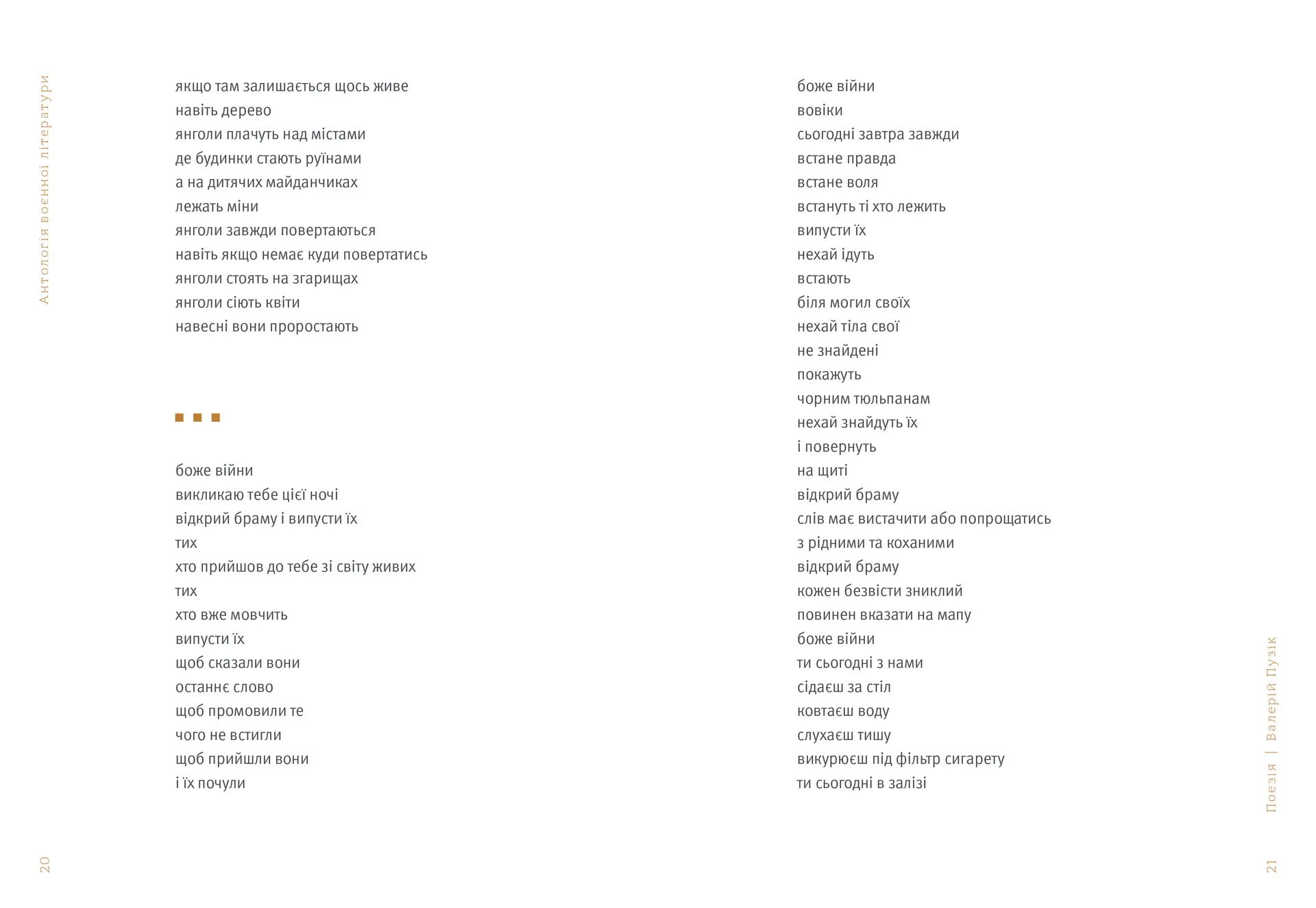 4.5.0. Антологія воєнної літератури