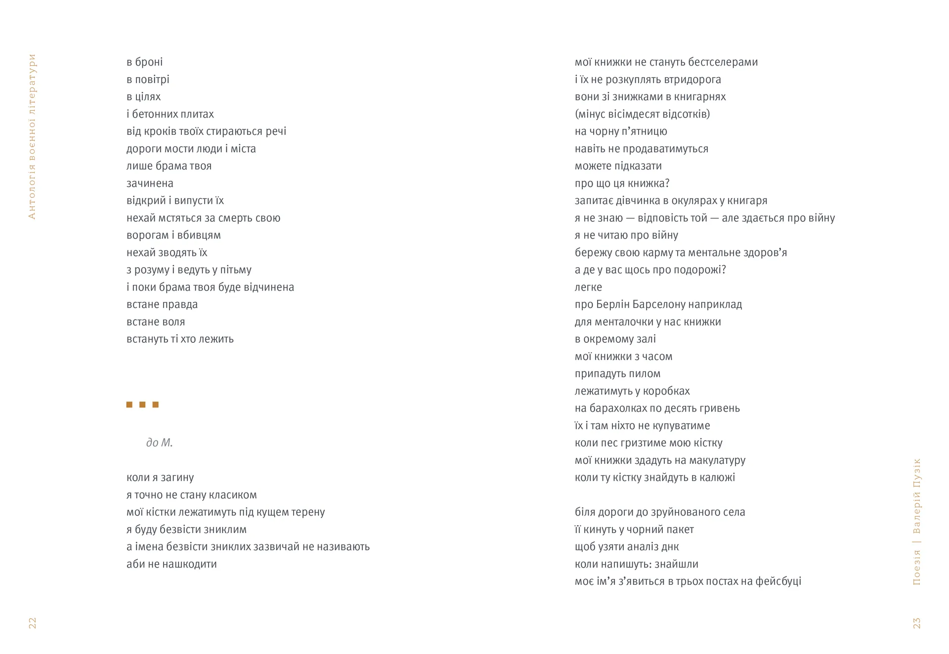 4.5.0. Антологія воєнної літератури